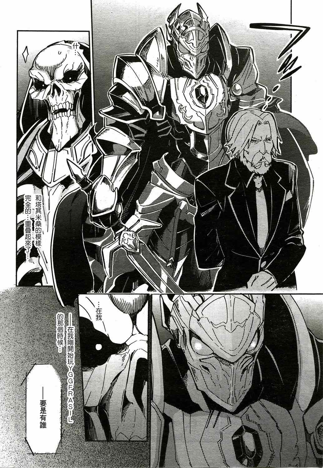 《OVERLORD》漫画最新章节第2话免费下拉式在线观看章节第【36】张图片