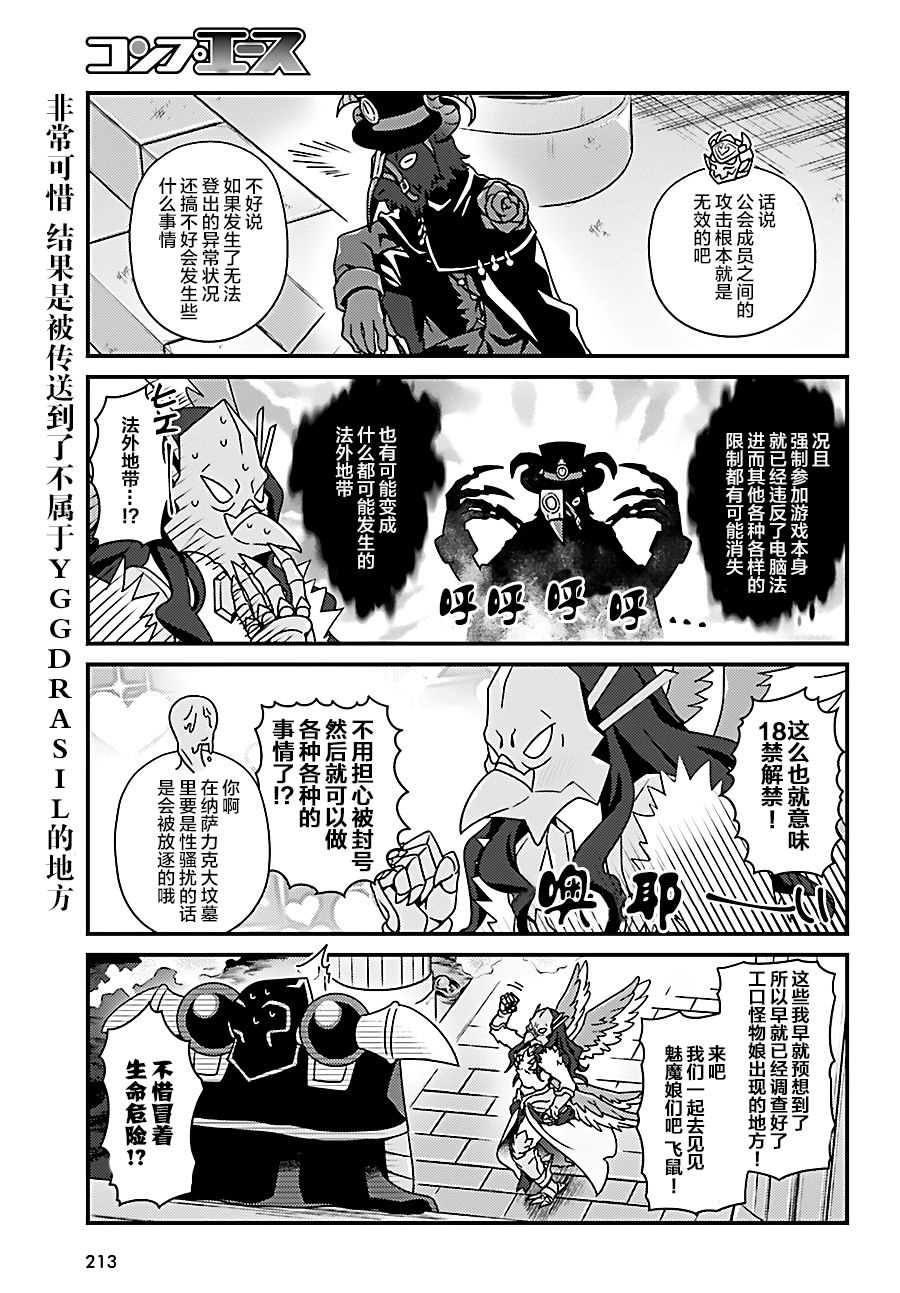 《OVERLORD》漫画最新章节OH20免费下拉式在线观看章节第【17】张图片