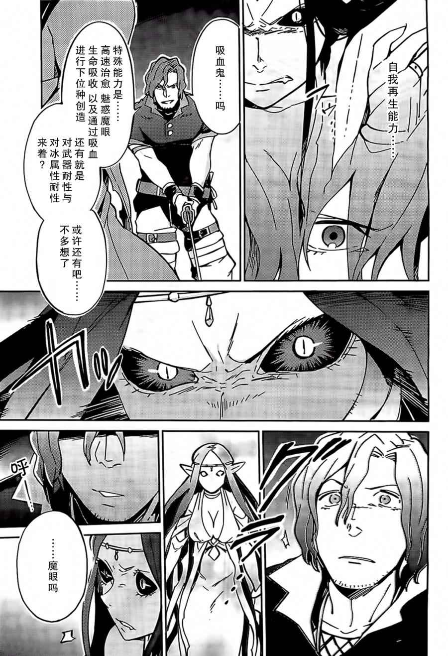 《OVERLORD》漫画最新章节第11话免费下拉式在线观看章节第【7】张图片