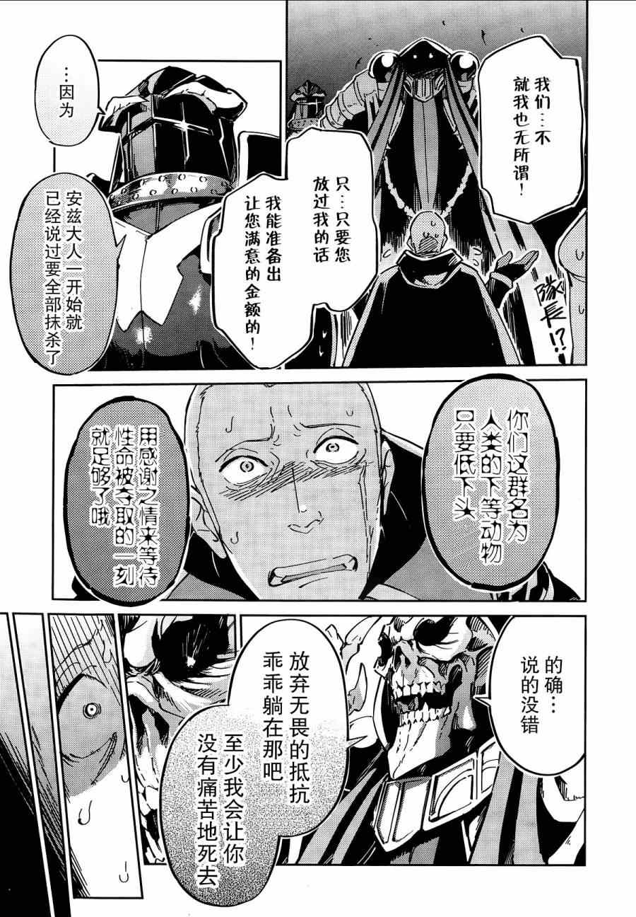 《OVERLORD》漫画最新章节第4话免费下拉式在线观看章节第【22】张图片