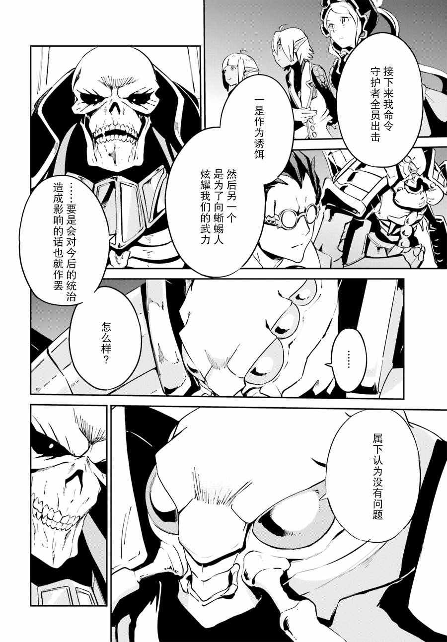 《OVERLORD》漫画最新章节第23话免费下拉式在线观看章节第【17】张图片