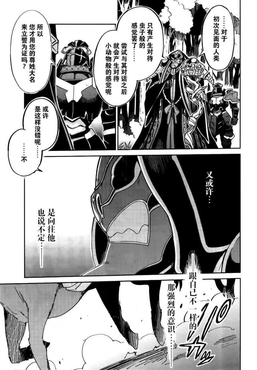 《OVERLORD》漫画最新章节第3话免费下拉式在线观看章节第【21】张图片