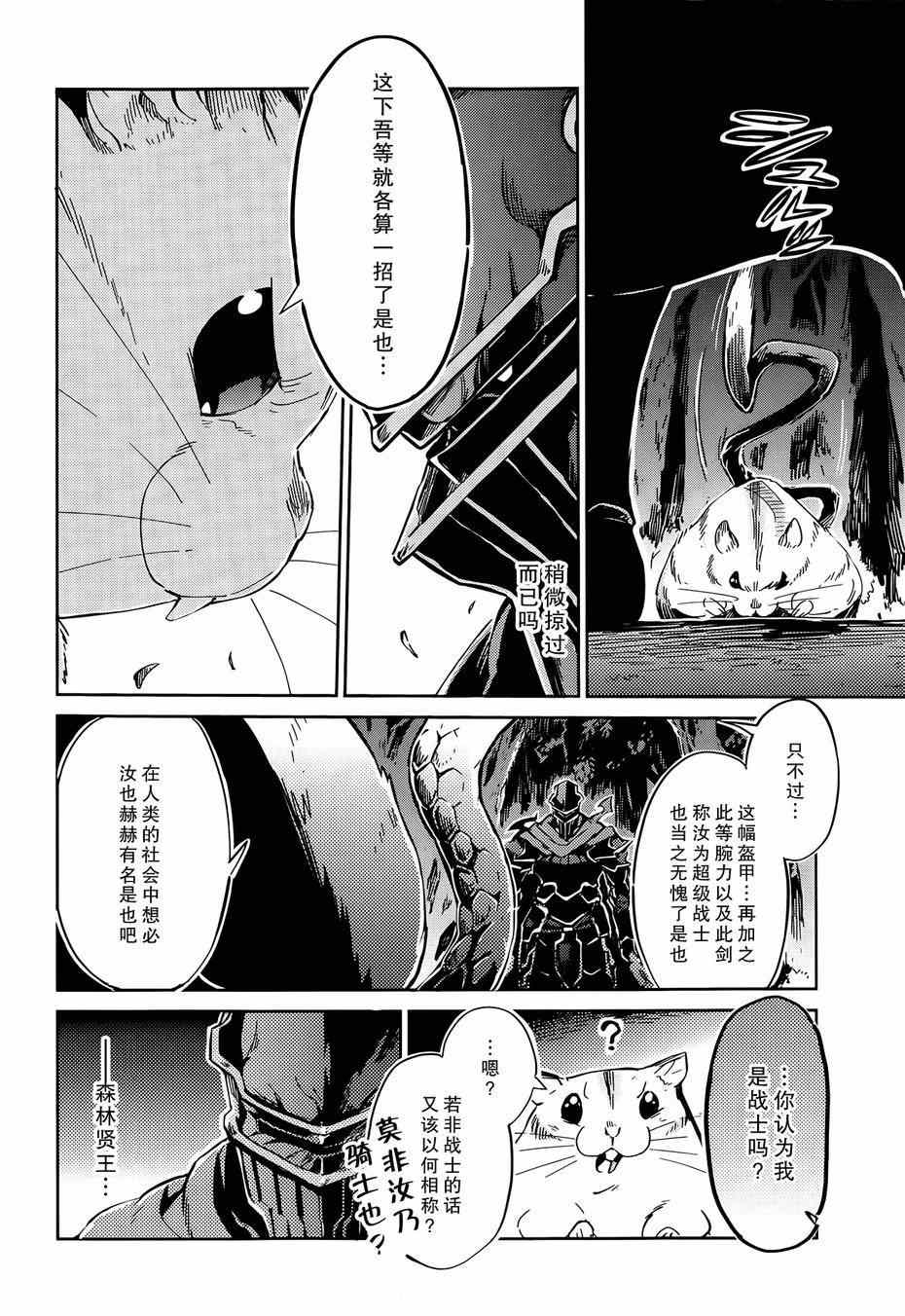 《OVERLORD》漫画最新章节第7话免费下拉式在线观看章节第【6】张图片