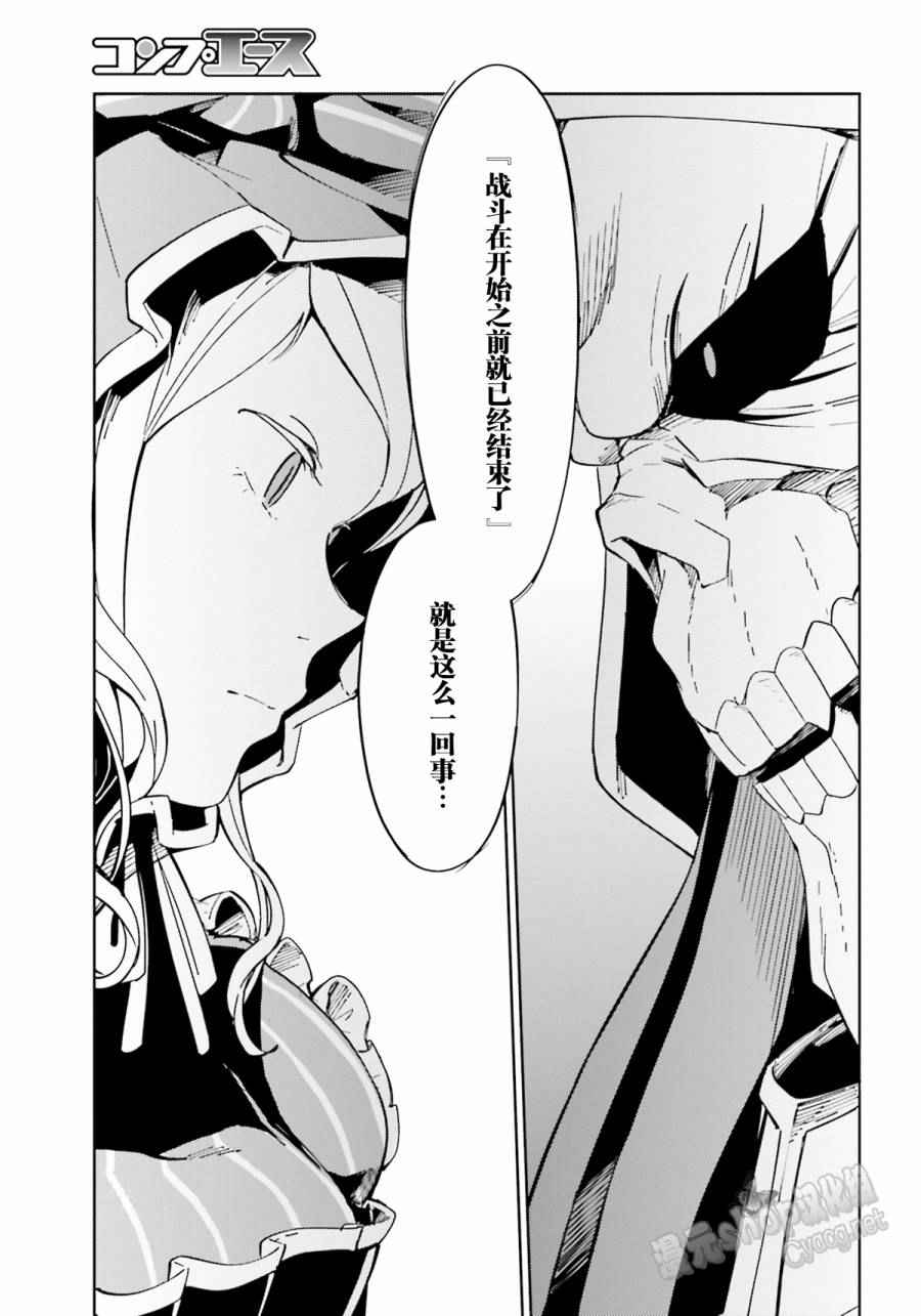 《OVERLORD》漫画最新章节第12话免费下拉式在线观看章节第【31】张图片