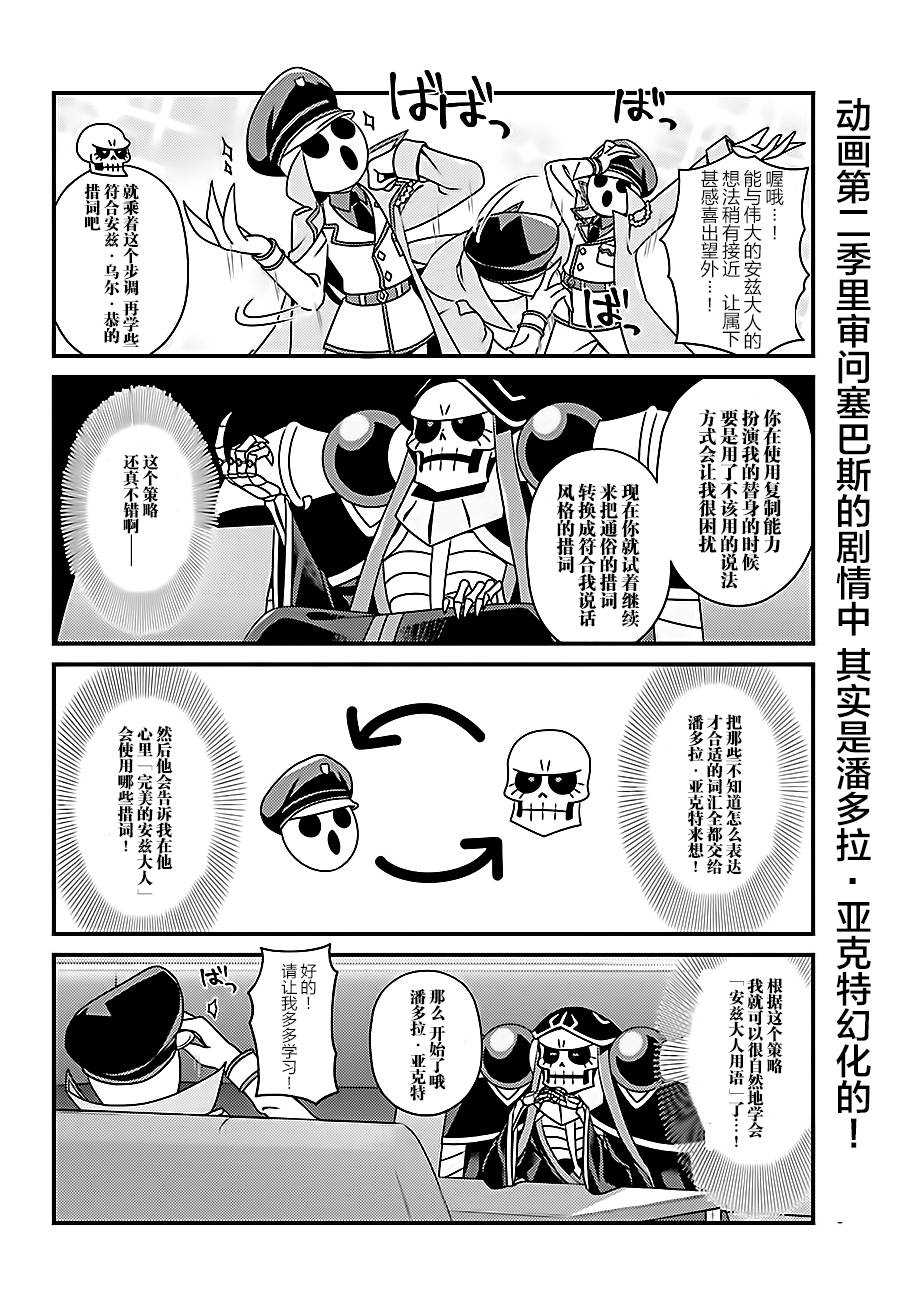 《OVERLORD》漫画最新章节OH15免费下拉式在线观看章节第【6】张图片