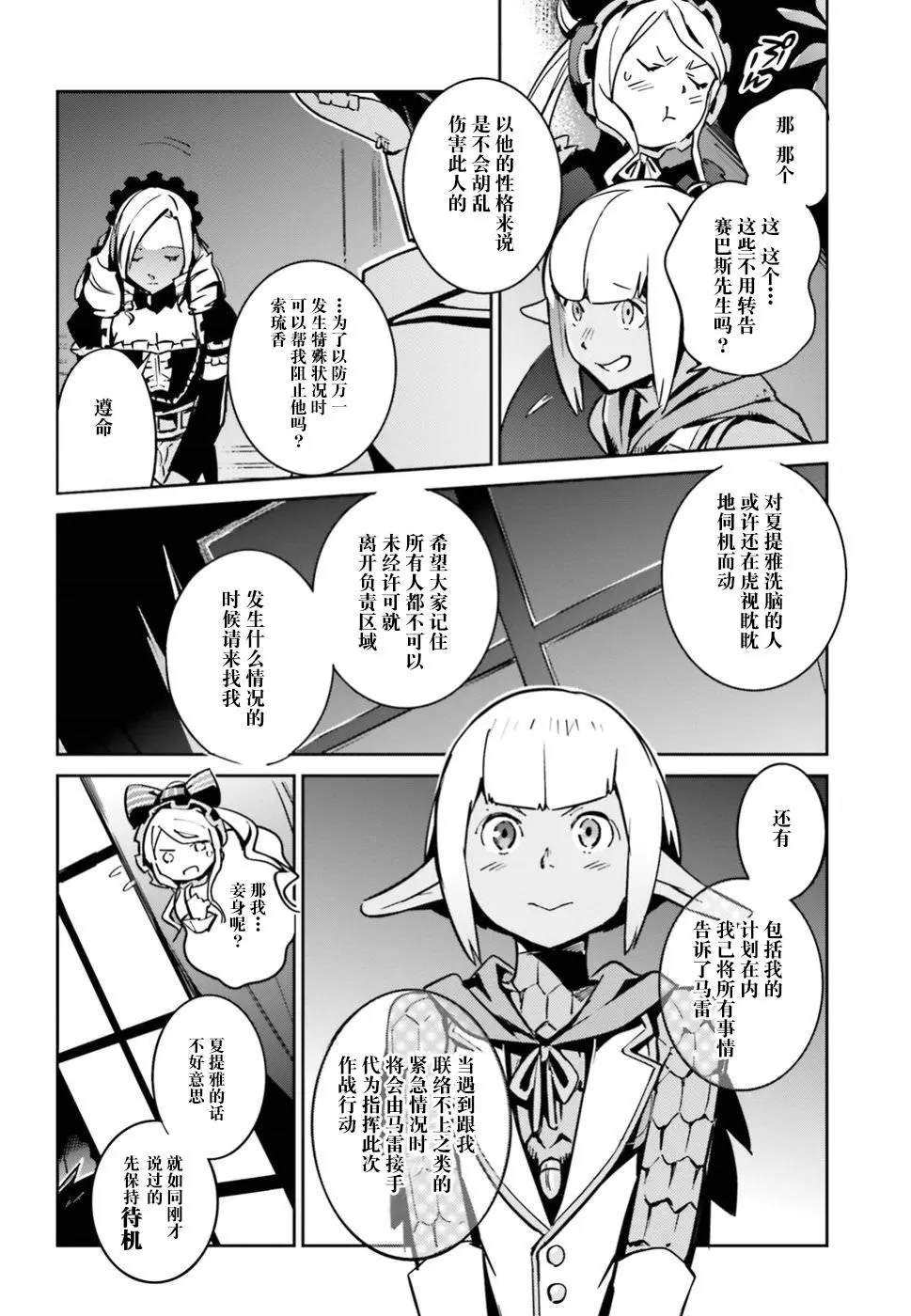 《OVERLORD》漫画最新章节第42话免费下拉式在线观看章节第【8】张图片