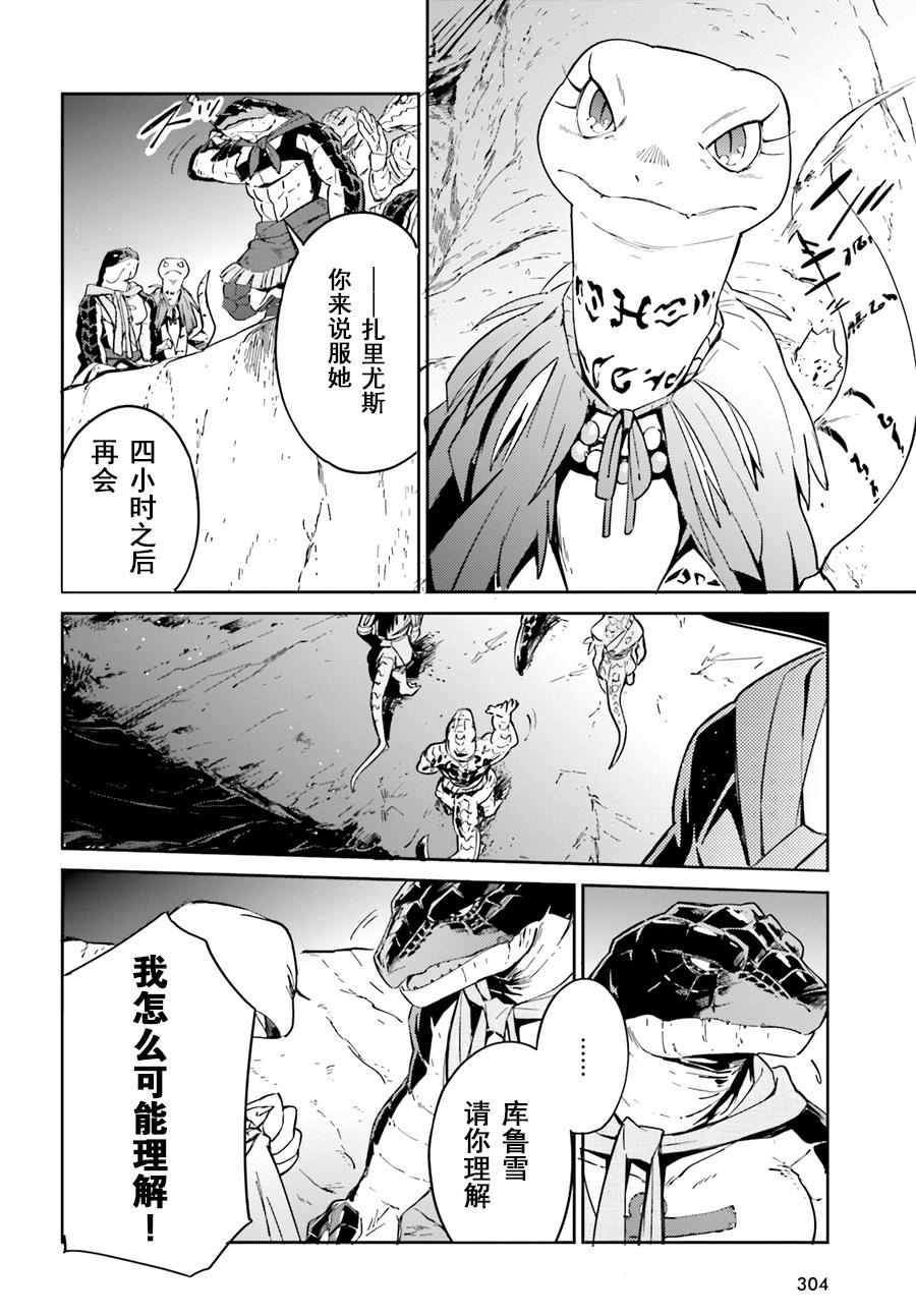 《OVERLORD》漫画最新章节第24话免费下拉式在线观看章节第【39】张图片