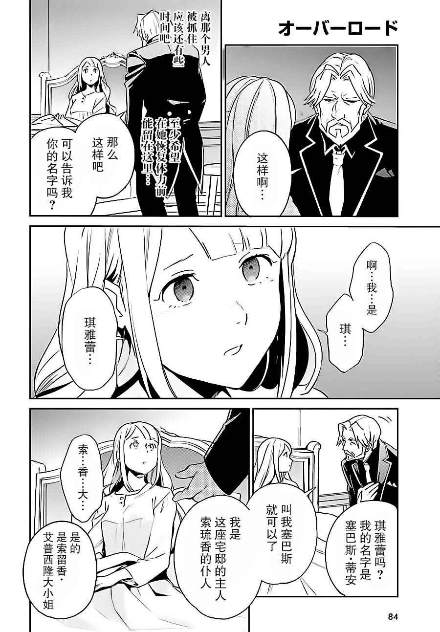 《OVERLORD》漫画最新章节第33话免费下拉式在线观看章节第【26】张图片