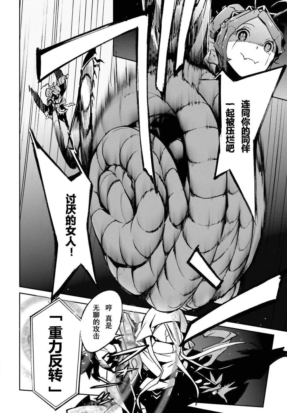 《OVERLORD》漫画最新章节第45话免费下拉式在线观看章节第【28】张图片