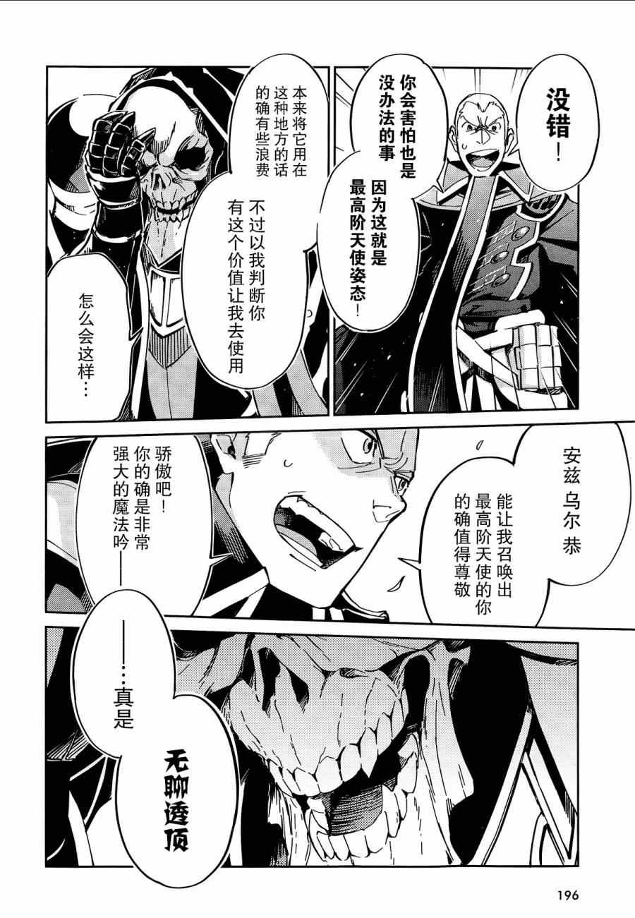 《OVERLORD》漫画最新章节第4话免费下拉式在线观看章节第【14】张图片