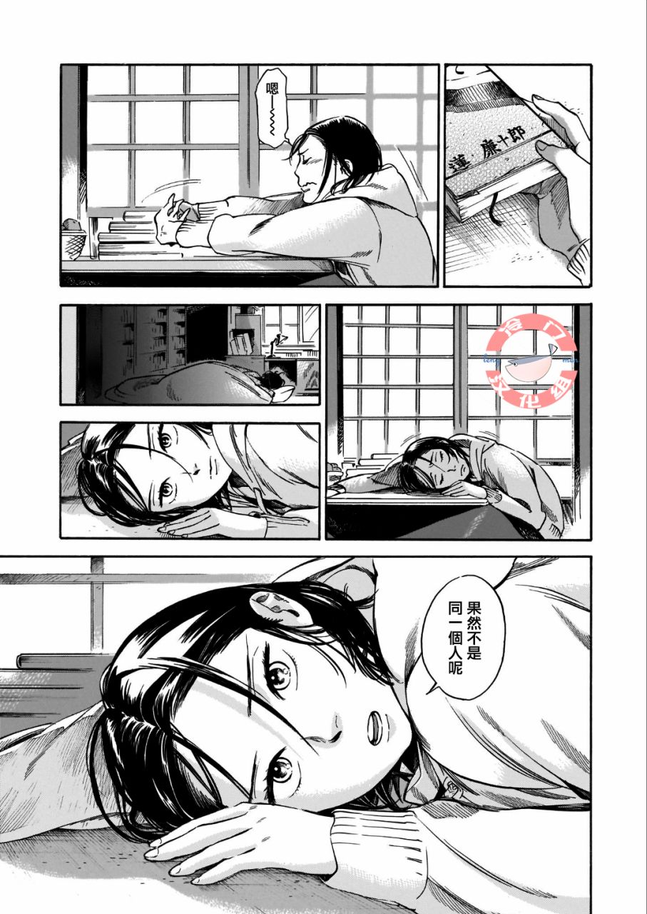 《莲老师的书房》漫画最新章节第1话免费下拉式在线观看章节第【11】张图片