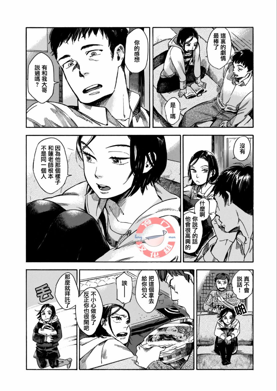 《莲老师的书房》漫画最新章节第1话免费下拉式在线观看章节第【3】张图片