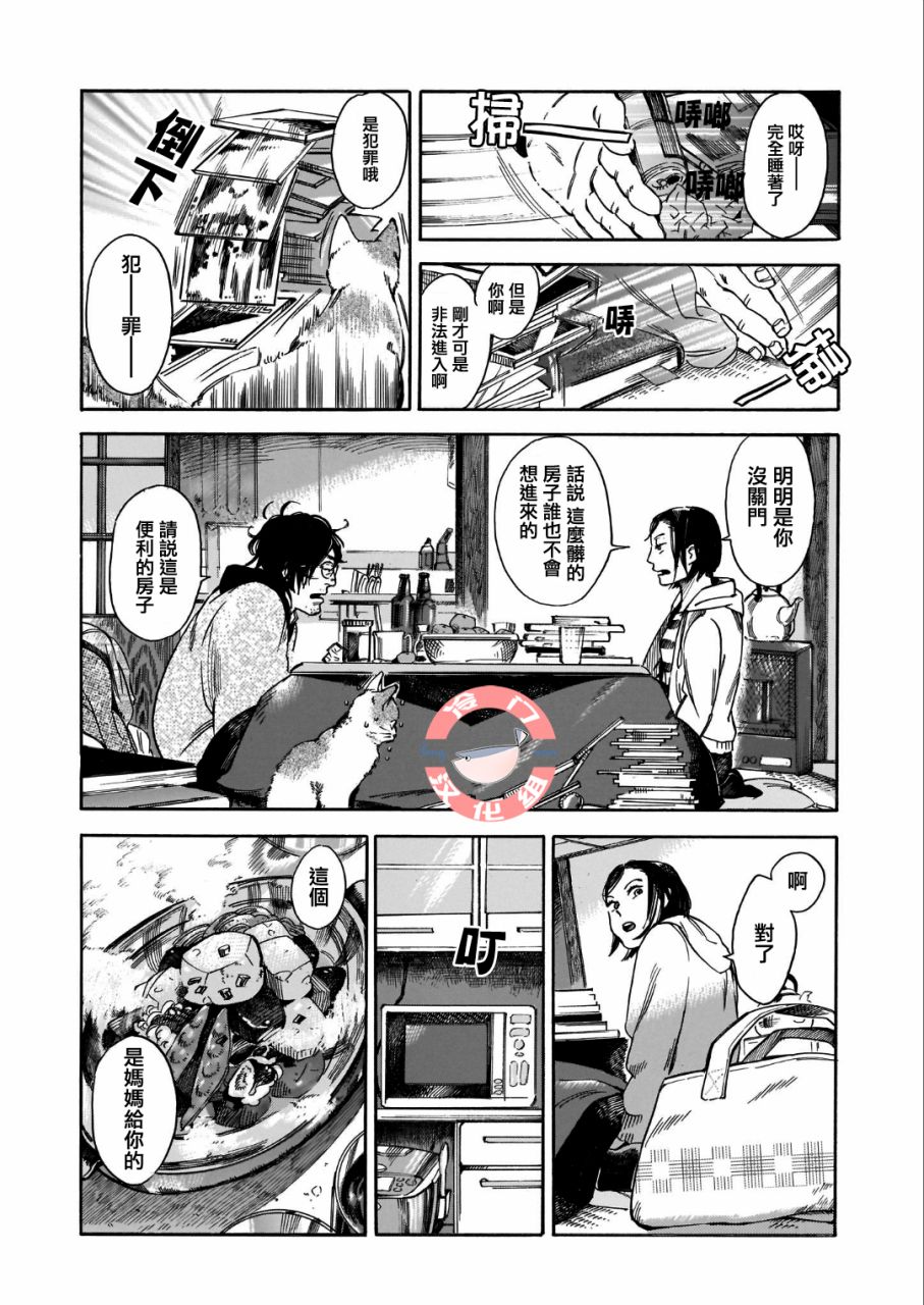 《莲老师的书房》漫画最新章节第1话免费下拉式在线观看章节第【6】张图片