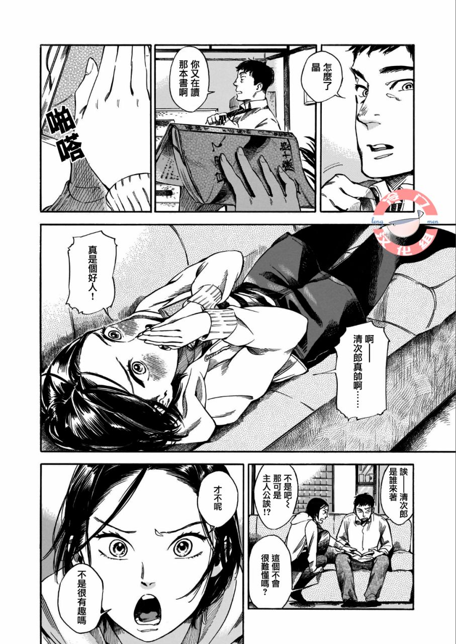 《莲老师的书房》漫画最新章节第1话免费下拉式在线观看章节第【2】张图片