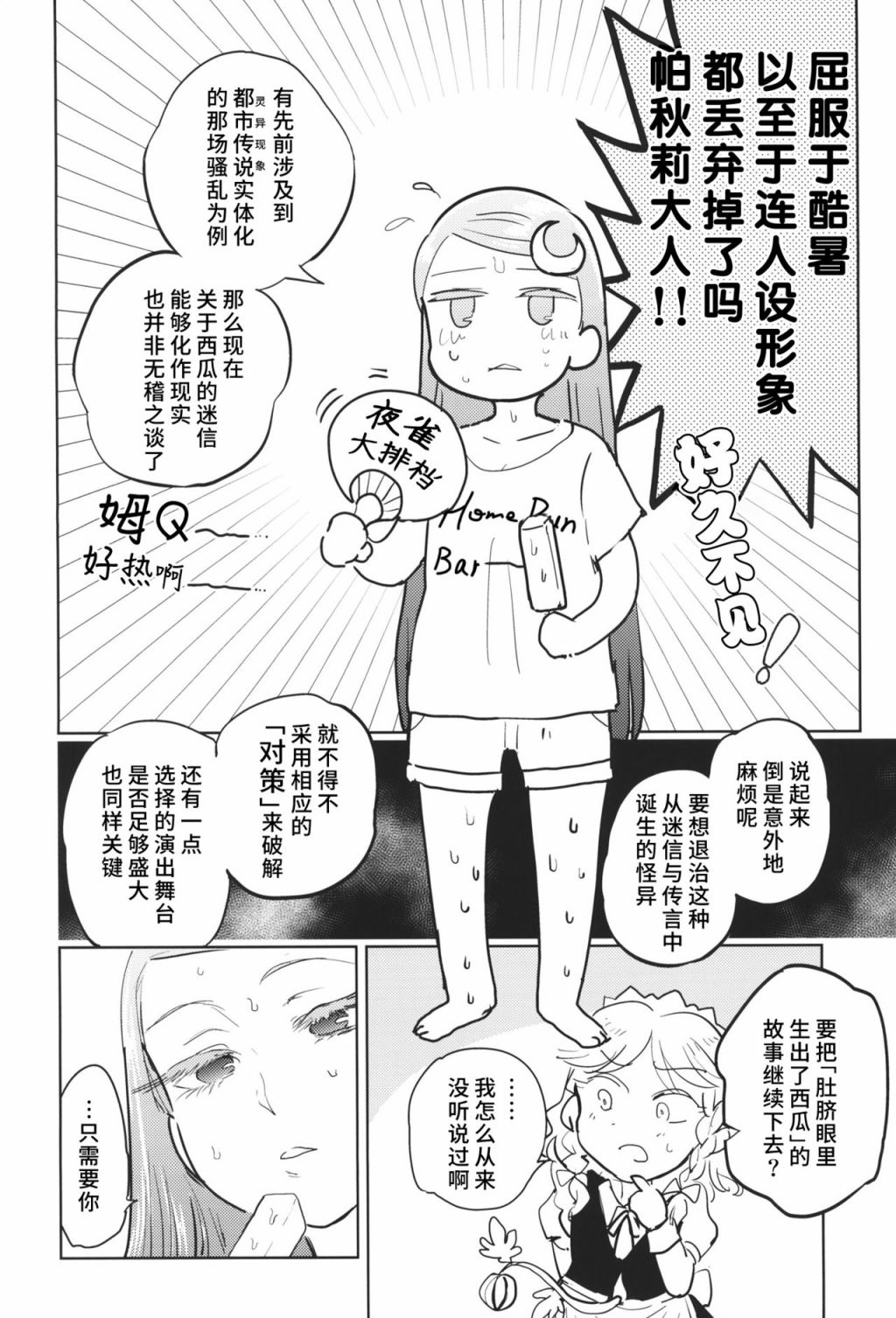 《咲夜小姐的肚脐眼里面生出了西瓜！》漫画最新章节第1话免费下拉式在线观看章节第【7】张图片