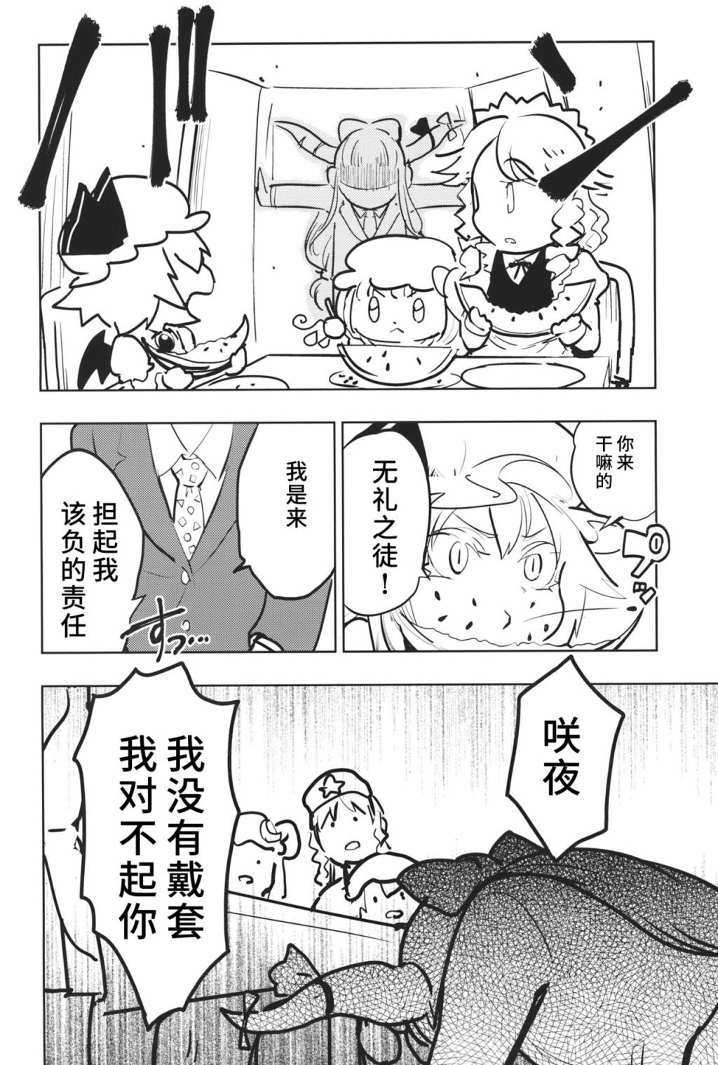 《咲夜小姐的肚脐眼里面生出了西瓜！》漫画最新章节第1话免费下拉式在线观看章节第【19】张图片