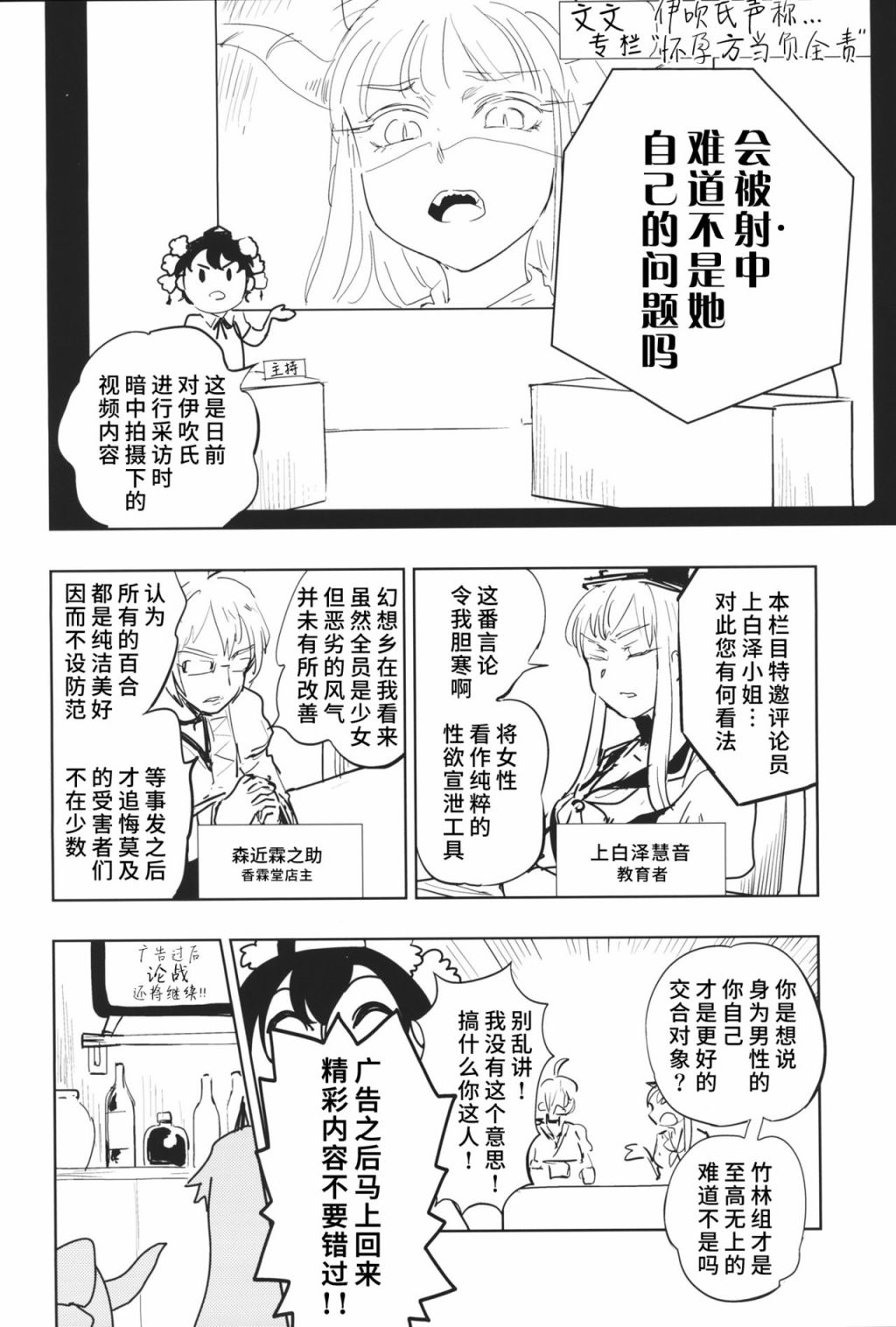 《咲夜小姐的肚脐眼里面生出了西瓜！》漫画最新章节第1话免费下拉式在线观看章节第【17】张图片