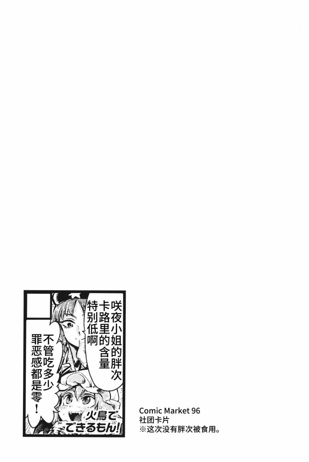 《咲夜小姐的肚脐眼里面生出了西瓜！》漫画最新章节第1话免费下拉式在线观看章节第【24】张图片