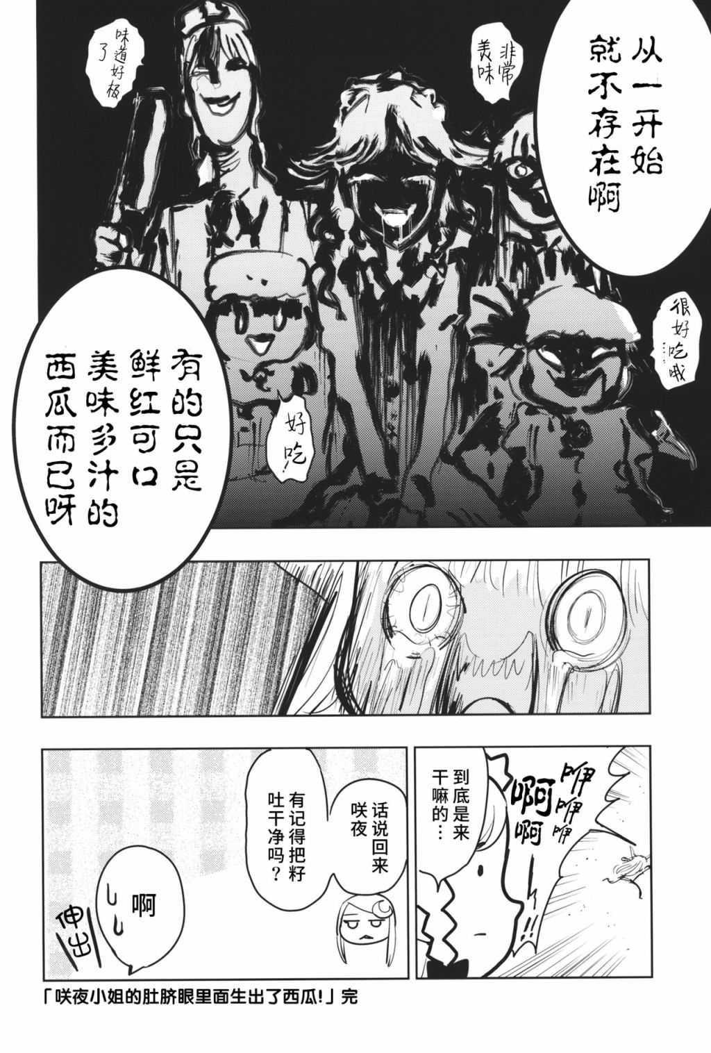 《咲夜小姐的肚脐眼里面生出了西瓜！》漫画最新章节第1话免费下拉式在线观看章节第【23】张图片