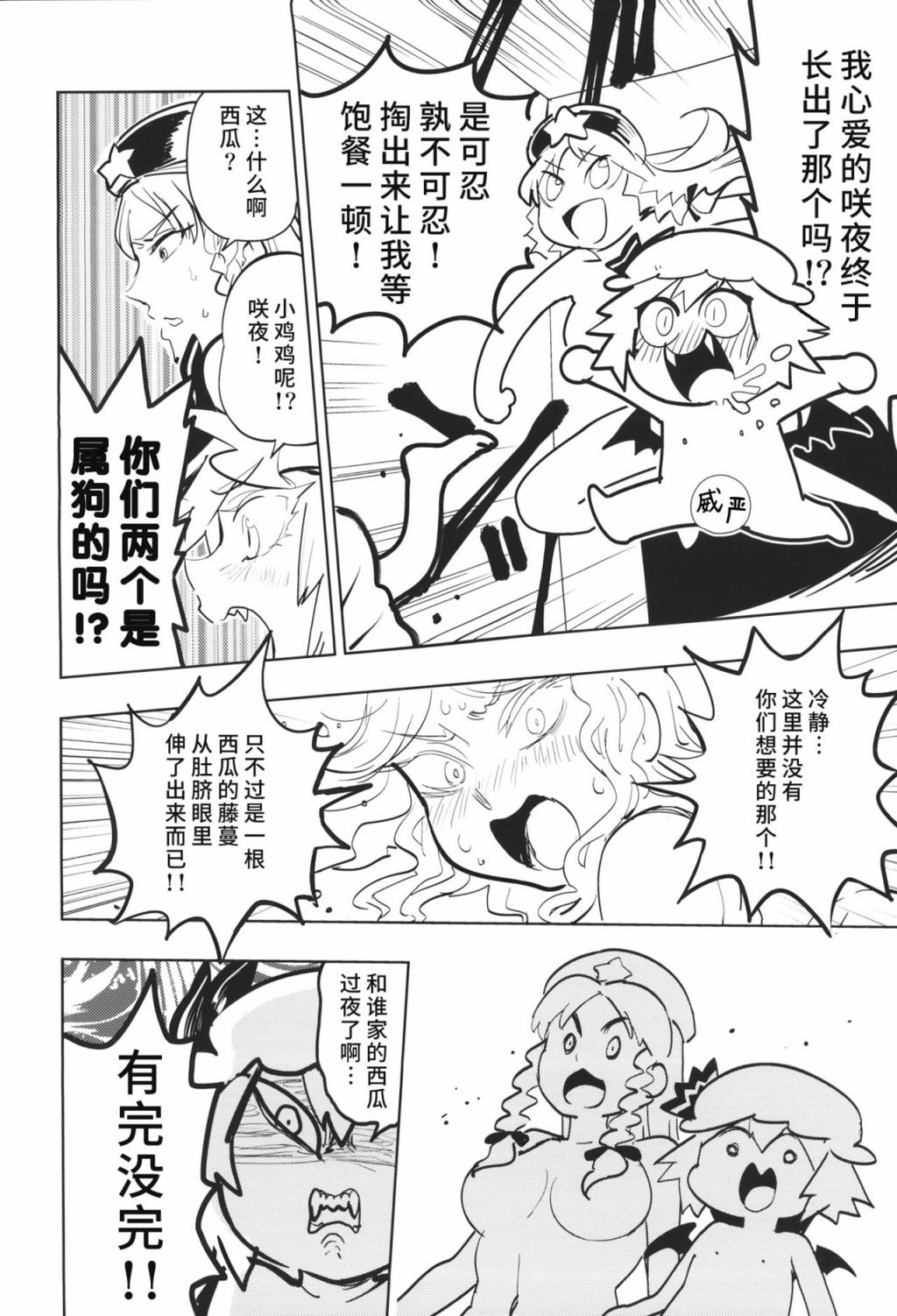 《咲夜小姐的肚脐眼里面生出了西瓜！》漫画最新章节第1话免费下拉式在线观看章节第【3】张图片