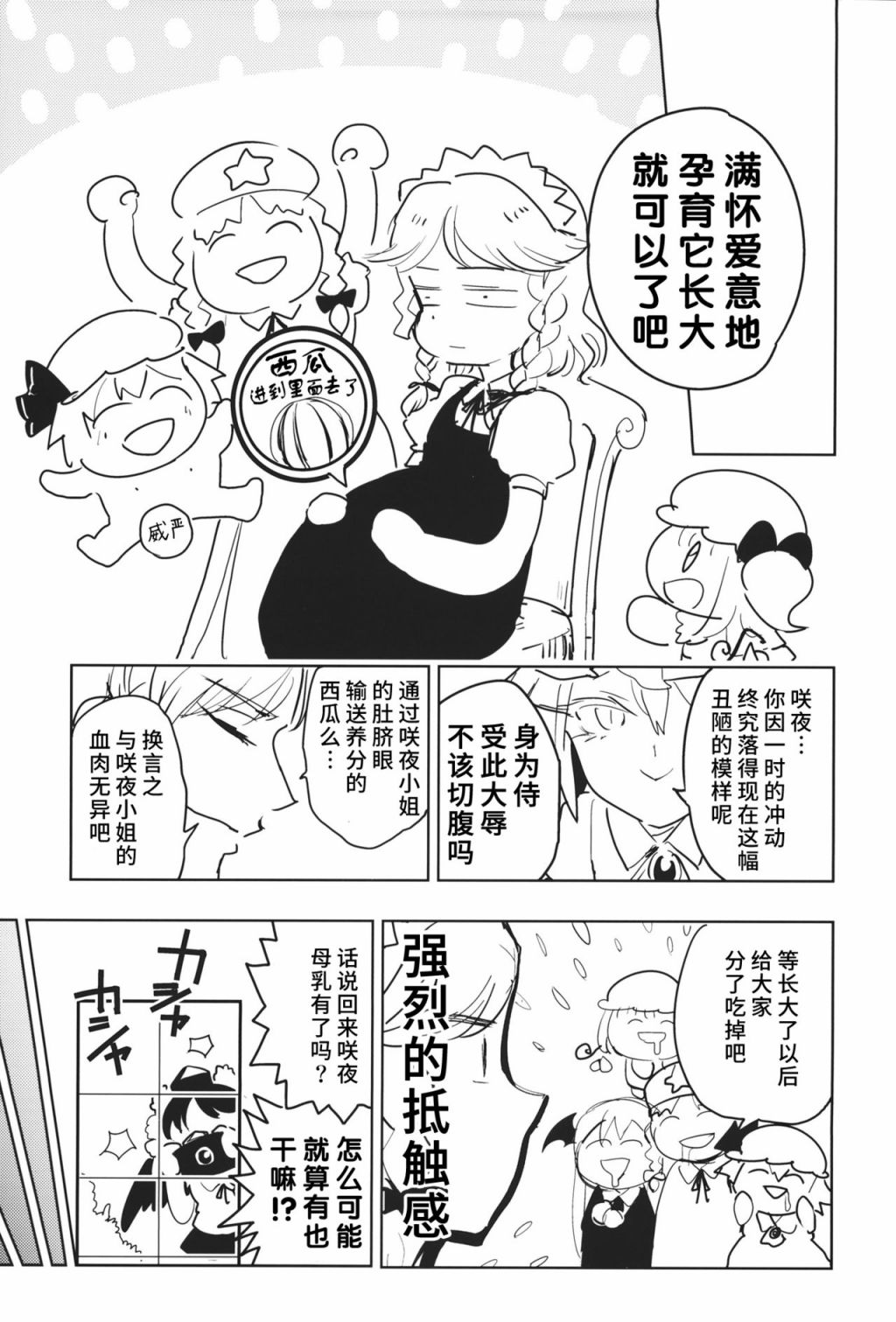 《咲夜小姐的肚脐眼里面生出了西瓜！》漫画最新章节第1话免费下拉式在线观看章节第【8】张图片