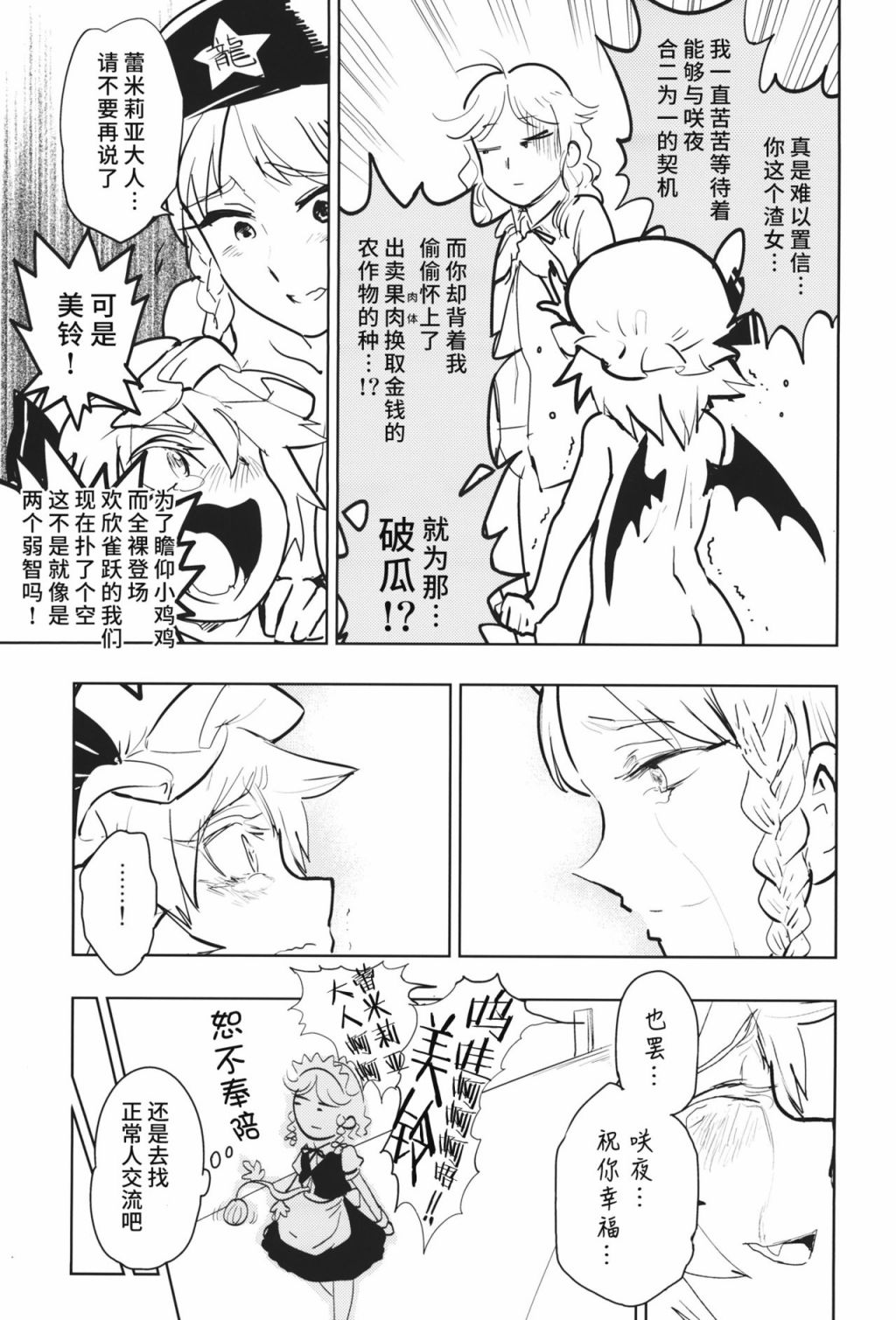 《咲夜小姐的肚脐眼里面生出了西瓜！》漫画最新章节第1话免费下拉式在线观看章节第【4】张图片