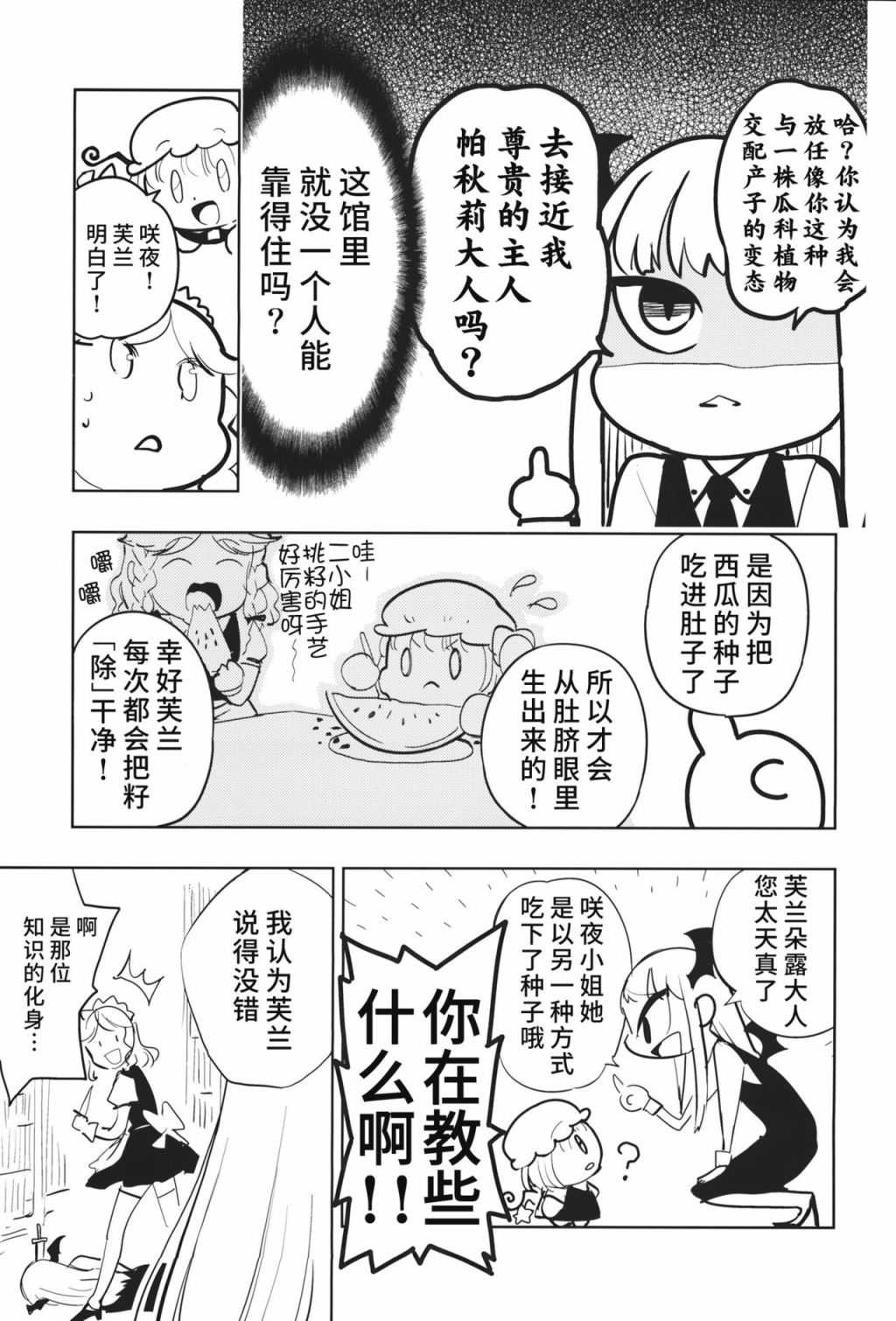 《咲夜小姐的肚脐眼里面生出了西瓜！》漫画最新章节第1话免费下拉式在线观看章节第【6】张图片