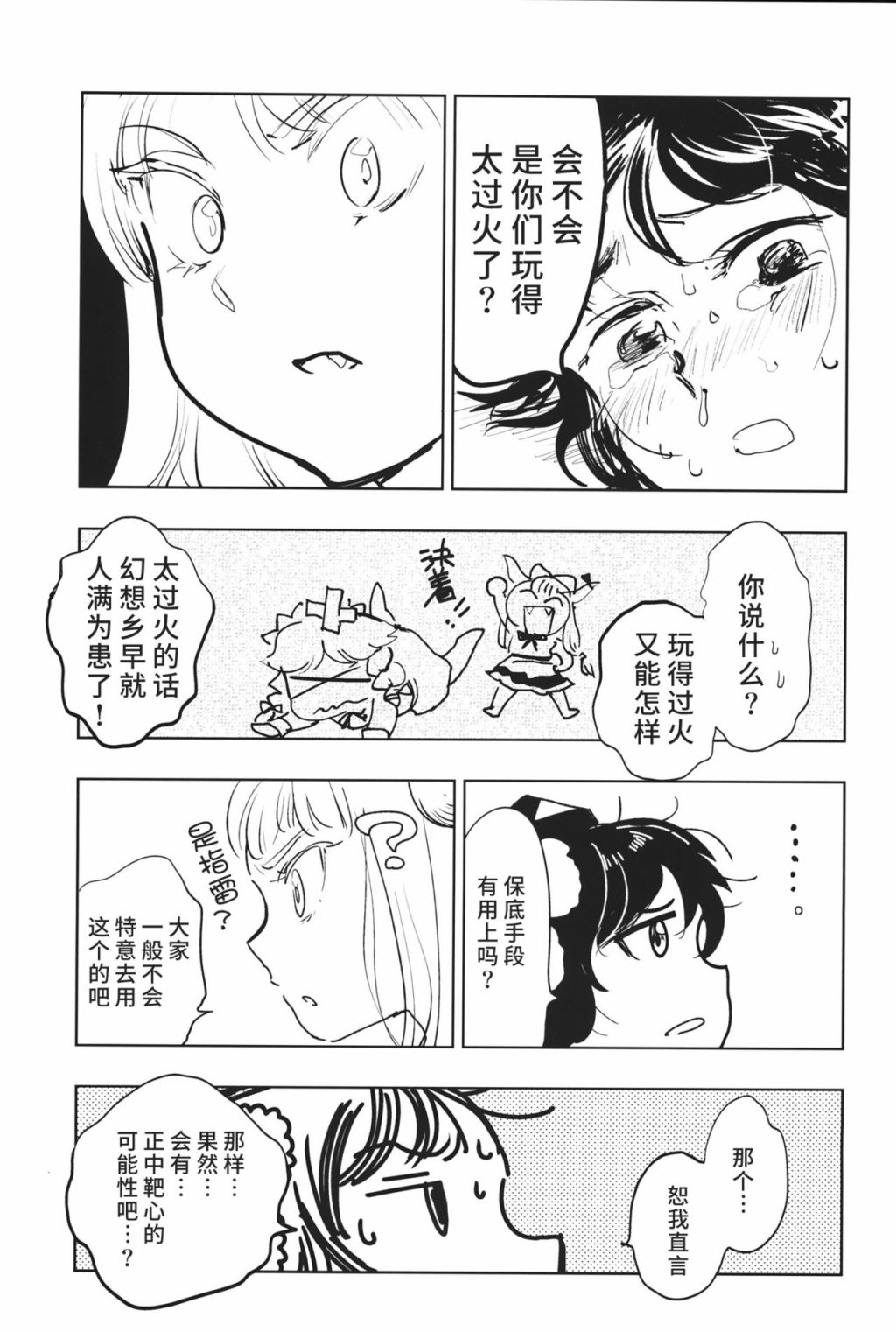 《咲夜小姐的肚脐眼里面生出了西瓜！》漫画最新章节第1话免费下拉式在线观看章节第【16】张图片