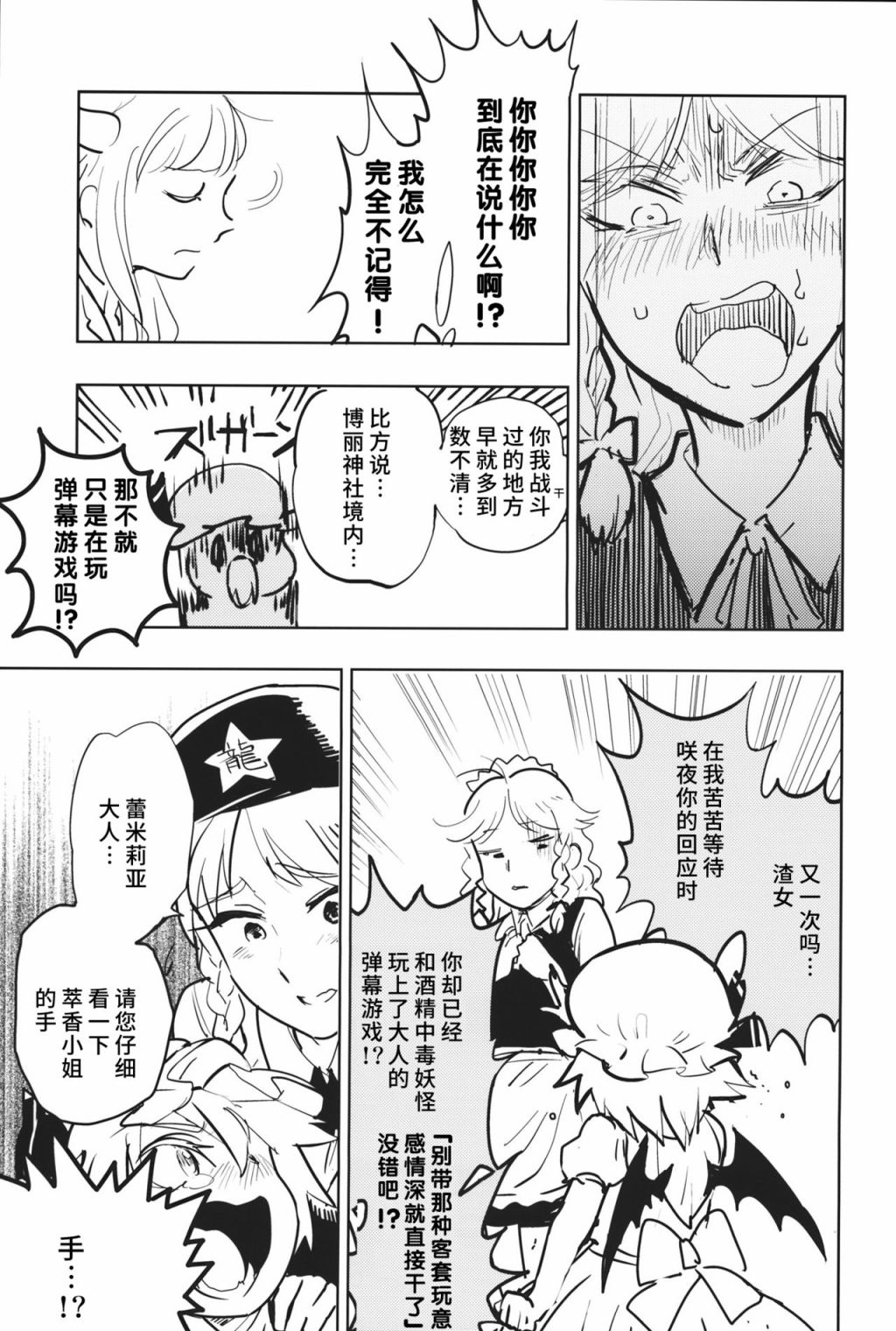 《咲夜小姐的肚脐眼里面生出了西瓜！》漫画最新章节第1话免费下拉式在线观看章节第【20】张图片