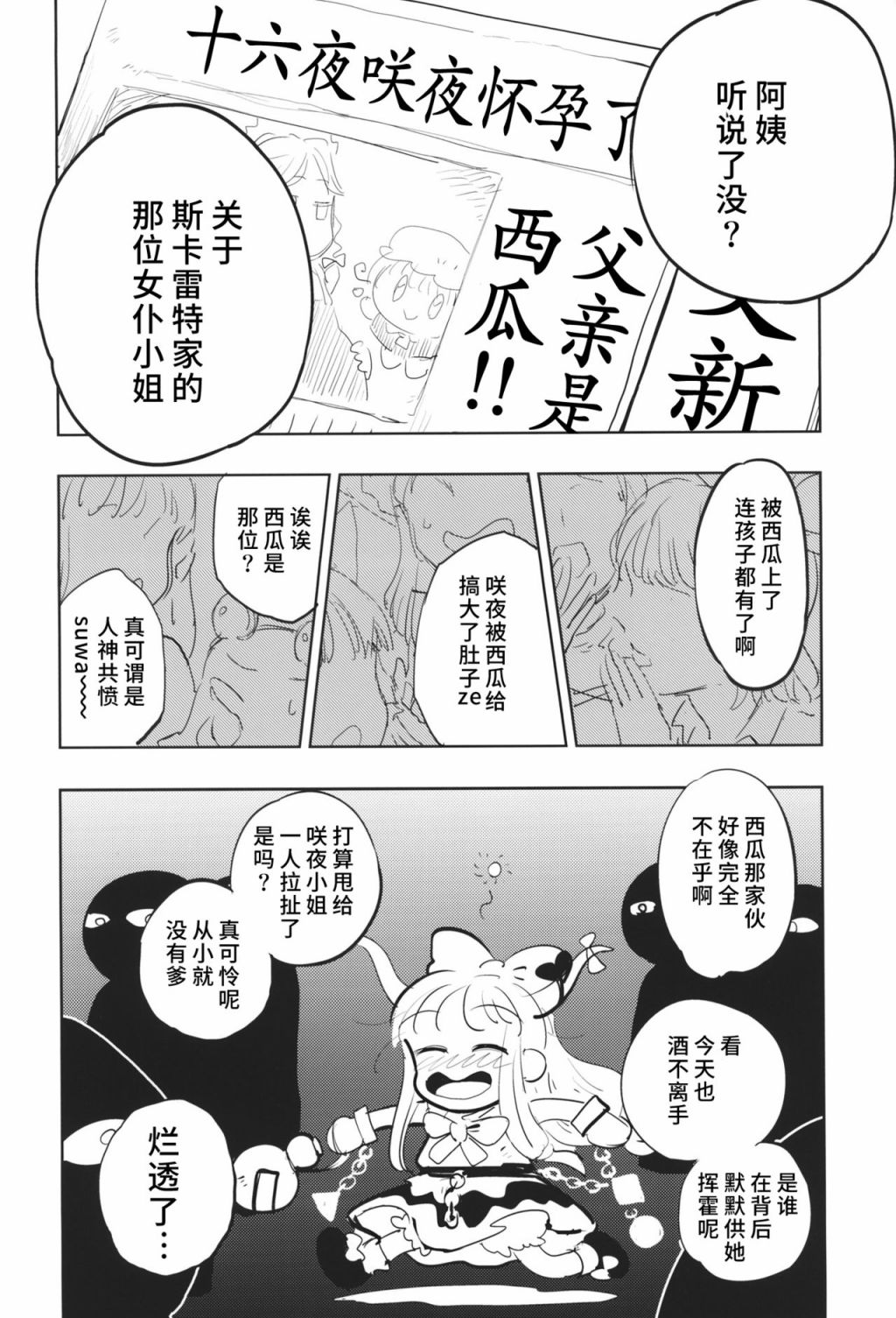 《咲夜小姐的肚脐眼里面生出了西瓜！》漫画最新章节第1话免费下拉式在线观看章节第【9】张图片