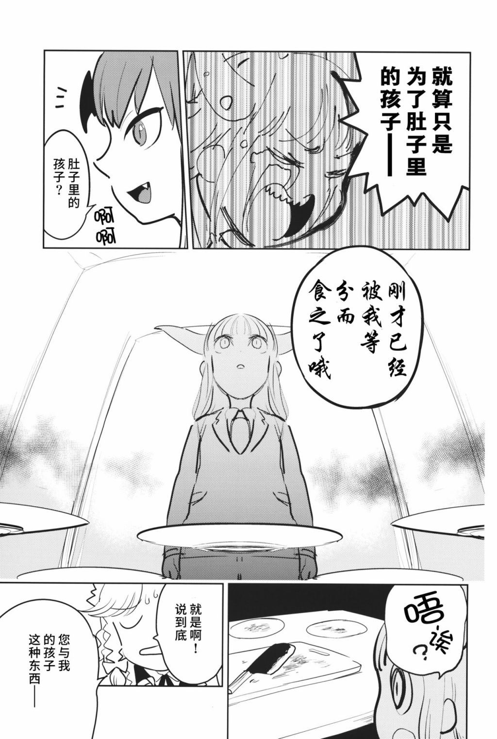 《咲夜小姐的肚脐眼里面生出了西瓜！》漫画最新章节第1话免费下拉式在线观看章节第【22】张图片