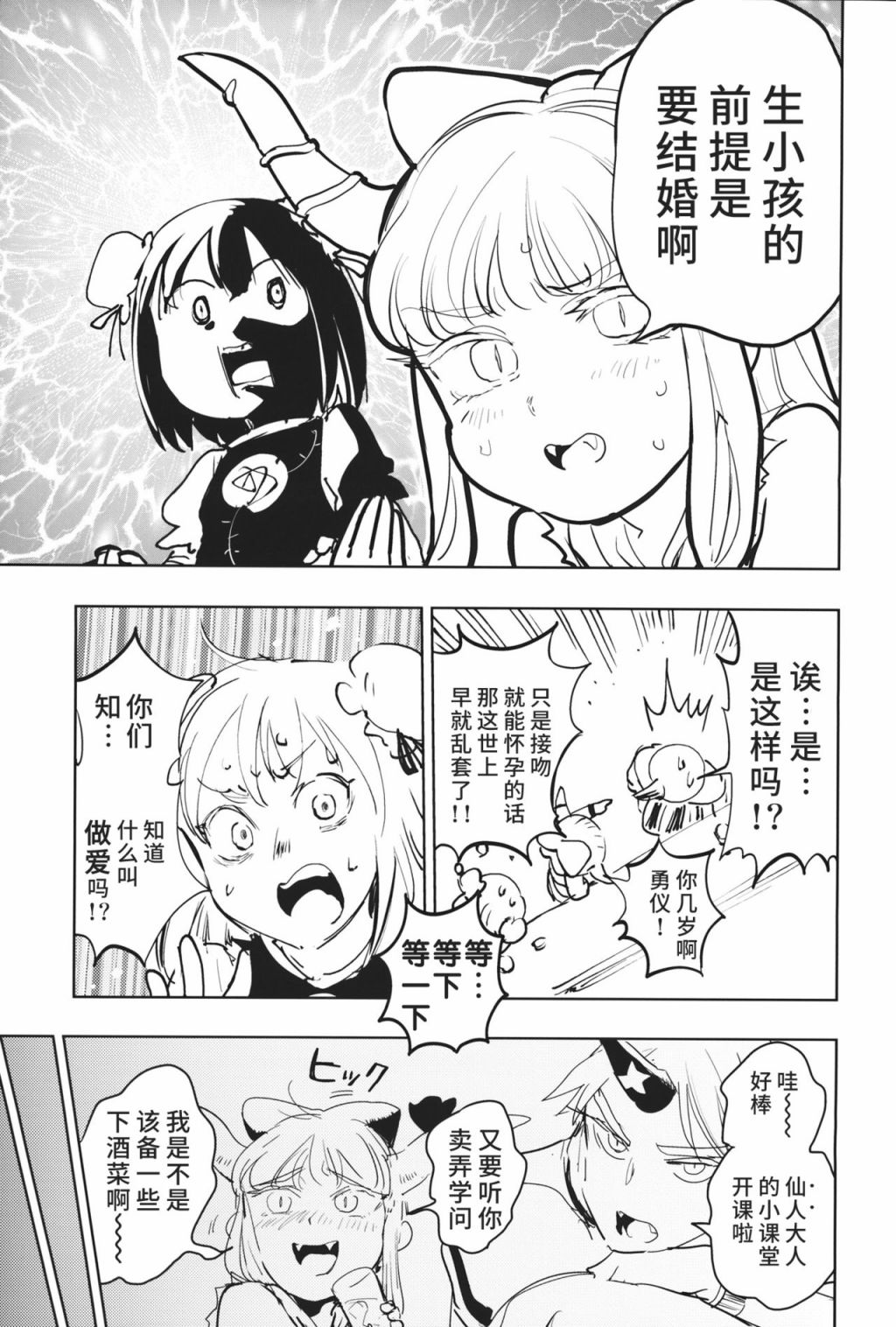 《咲夜小姐的肚脐眼里面生出了西瓜！》漫画最新章节第1话免费下拉式在线观看章节第【12】张图片