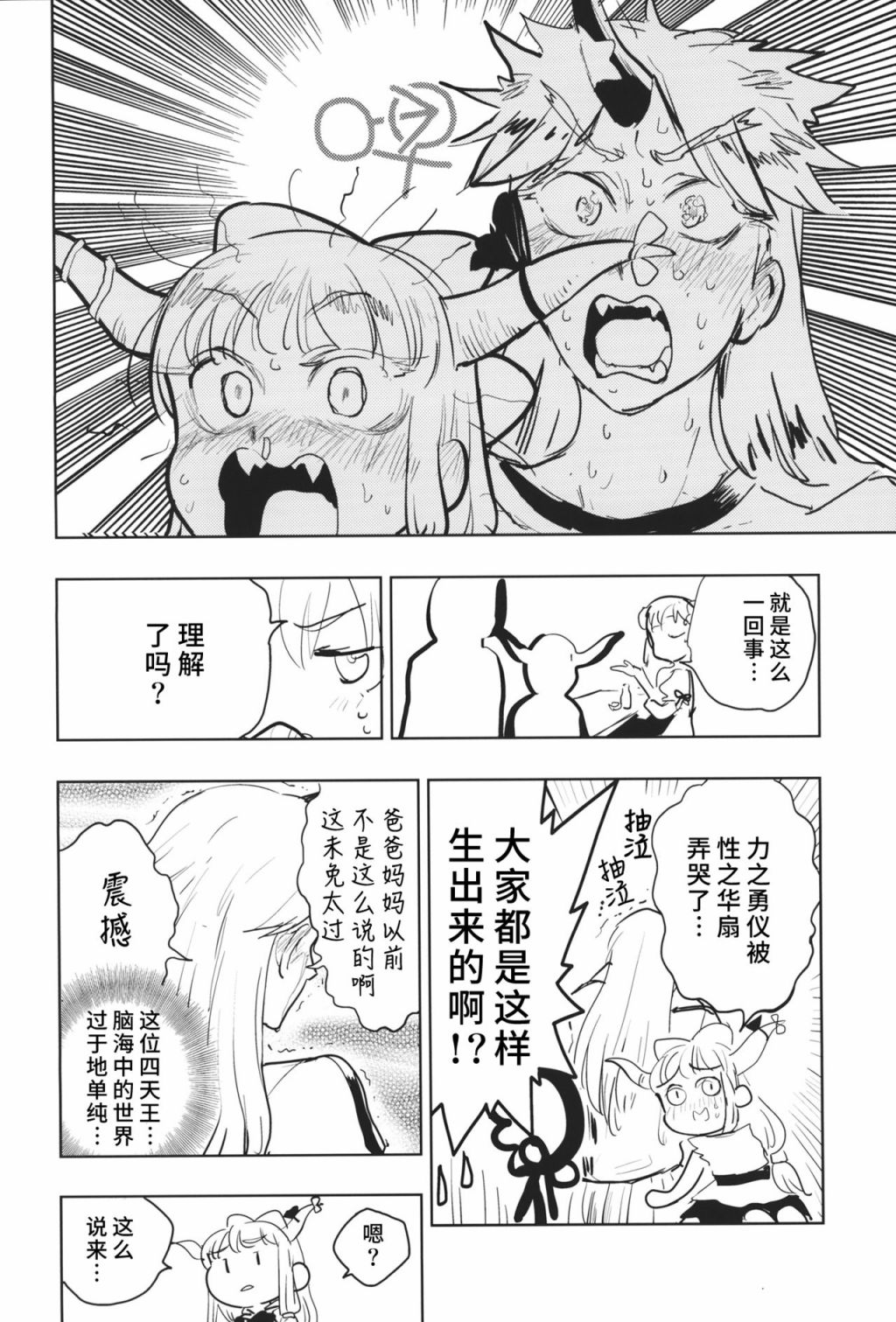 《咲夜小姐的肚脐眼里面生出了西瓜！》漫画最新章节第1话免费下拉式在线观看章节第【13】张图片