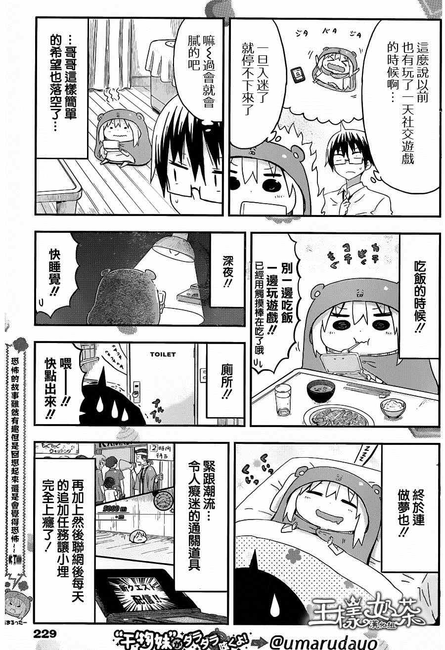 《干物妹小埋》漫画最新章节第72话免费下拉式在线观看章节第【3】张图片