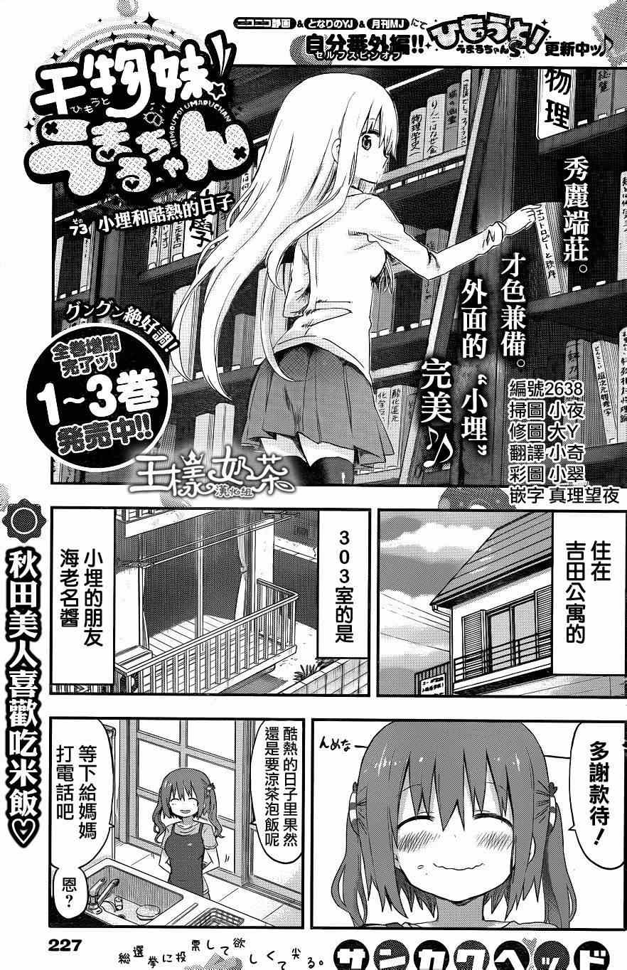 《干物妹小埋》漫画最新章节第73话免费下拉式在线观看章节第【2】张图片