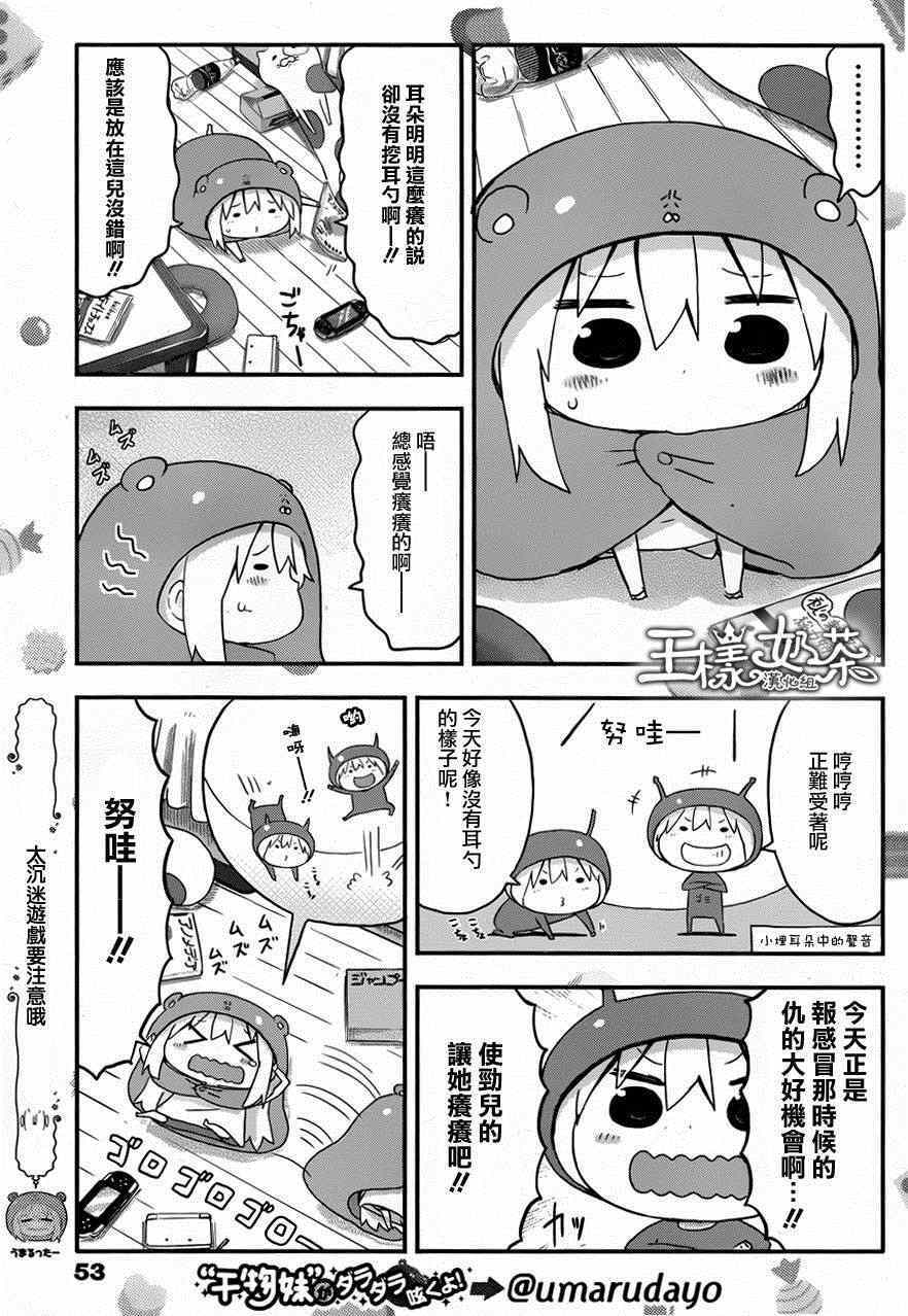 《干物妹小埋》漫画最新章节第74话免费下拉式在线观看章节第【3】张图片