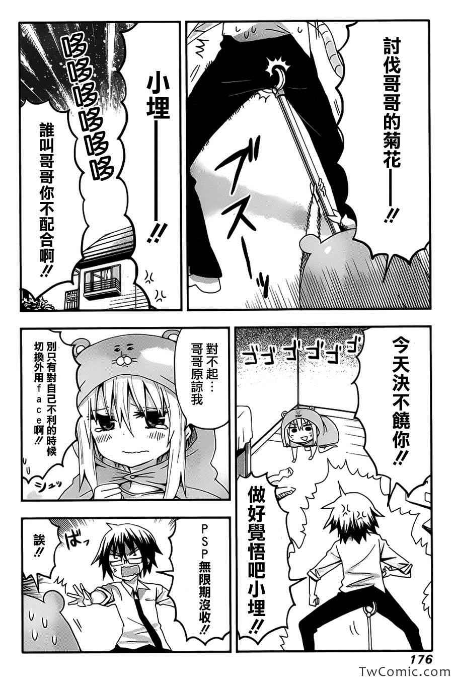 《干物妹小埋》漫画最新章节连载前短篇免费下拉式在线观看章节第【7】张图片