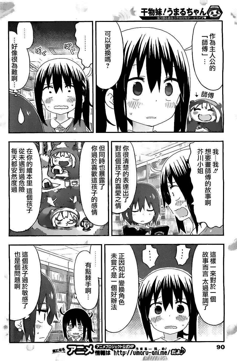 《干物妹小埋》漫画最新章节第148话免费下拉式在线观看章节第【2】张图片