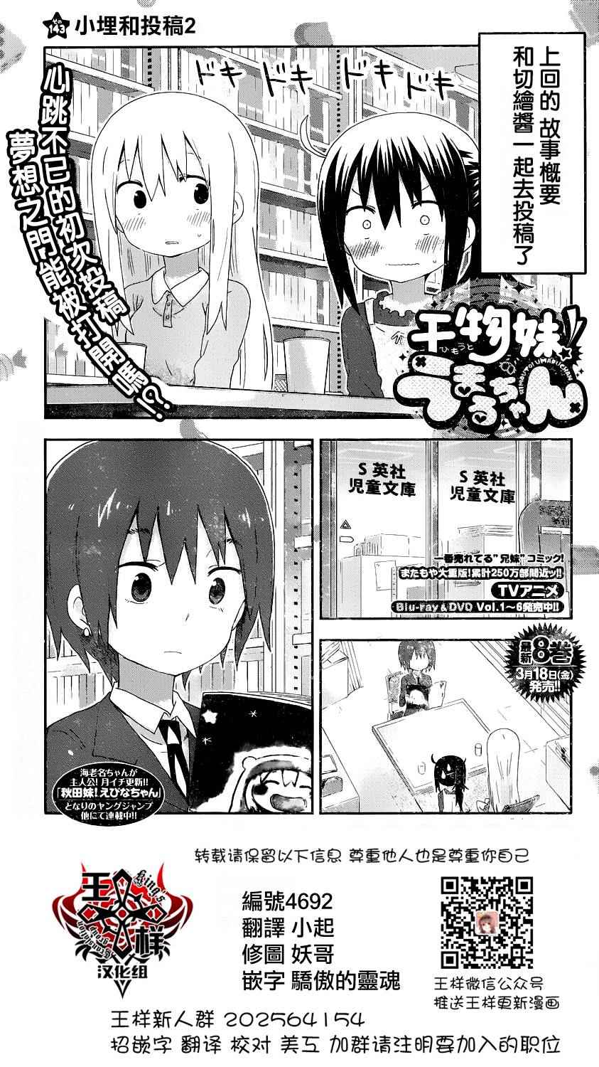 《干物妹小埋》漫画最新章节第143话免费下拉式在线观看章节第【1】张图片