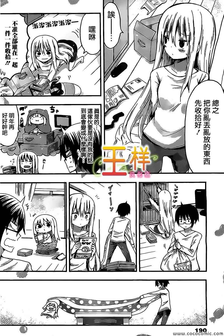 《干物妹小埋》漫画最新章节第38话免费下拉式在线观看章节第【5】张图片