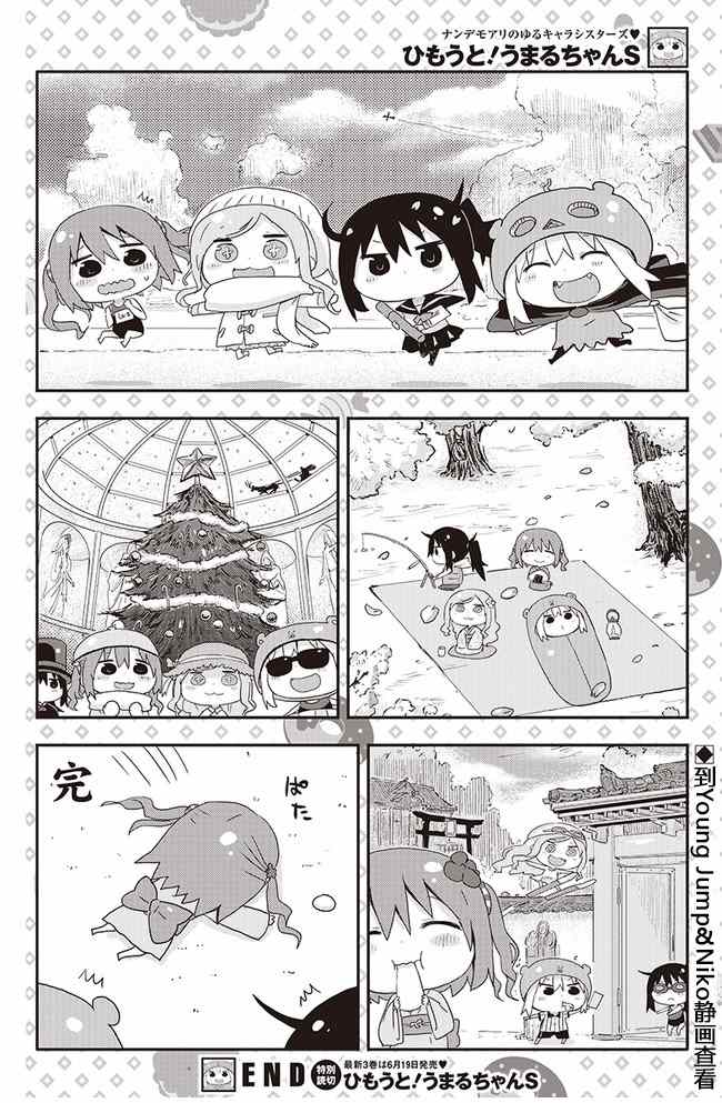 《干物妹小埋》漫画最新章节平行世界奇迹跳跃出张版免费下拉式在线观看章节第【6】张图片