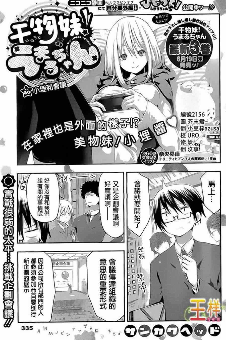 《干物妹小埋》漫画最新章节第60话免费下拉式在线观看章节第【1】张图片