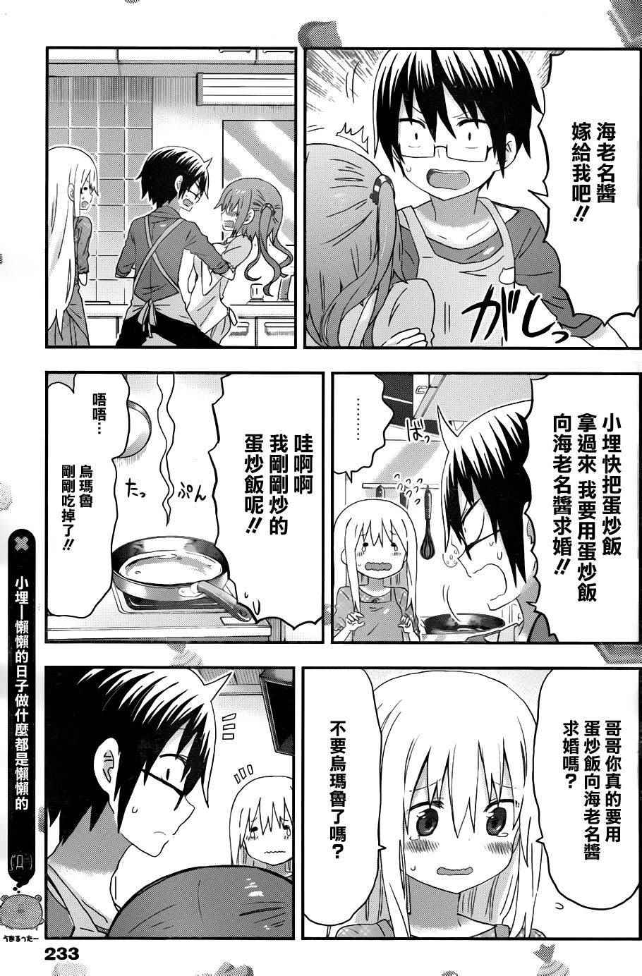 《干物妹小埋》漫画最新章节第123话免费下拉式在线观看章节第【9】张图片