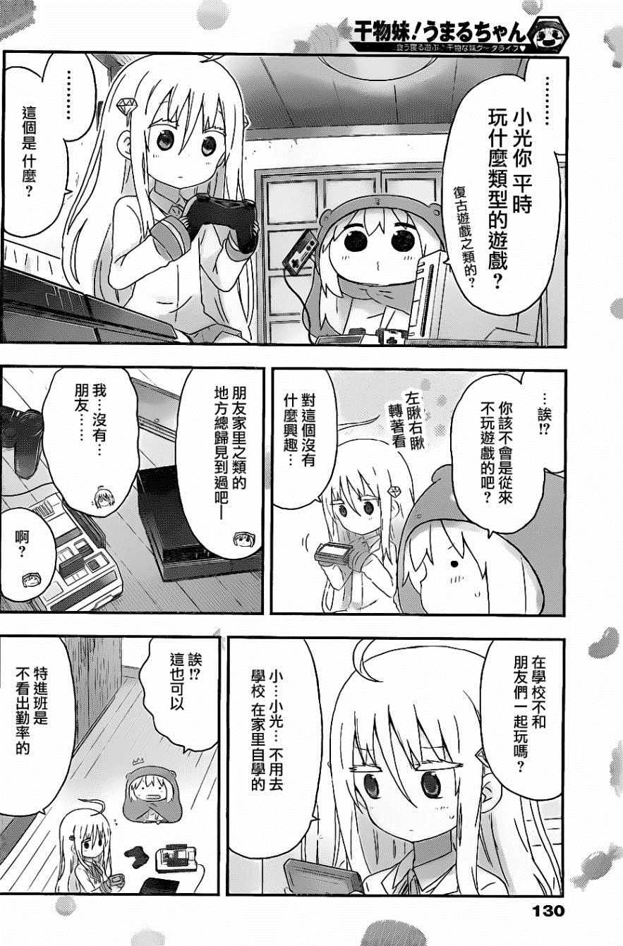 《干物妹小埋》漫画最新章节第155话免费下拉式在线观看章节第【2】张图片