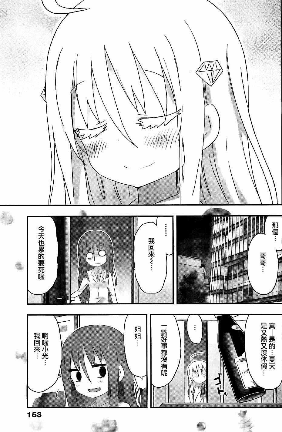 《干物妹小埋》漫画最新章节第158话免费下拉式在线观看章节第【7】张图片