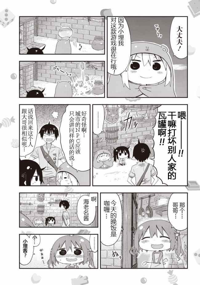 《干物妹小埋》漫画最新章节平行世界番外3免费下拉式在线观看章节第【5】张图片