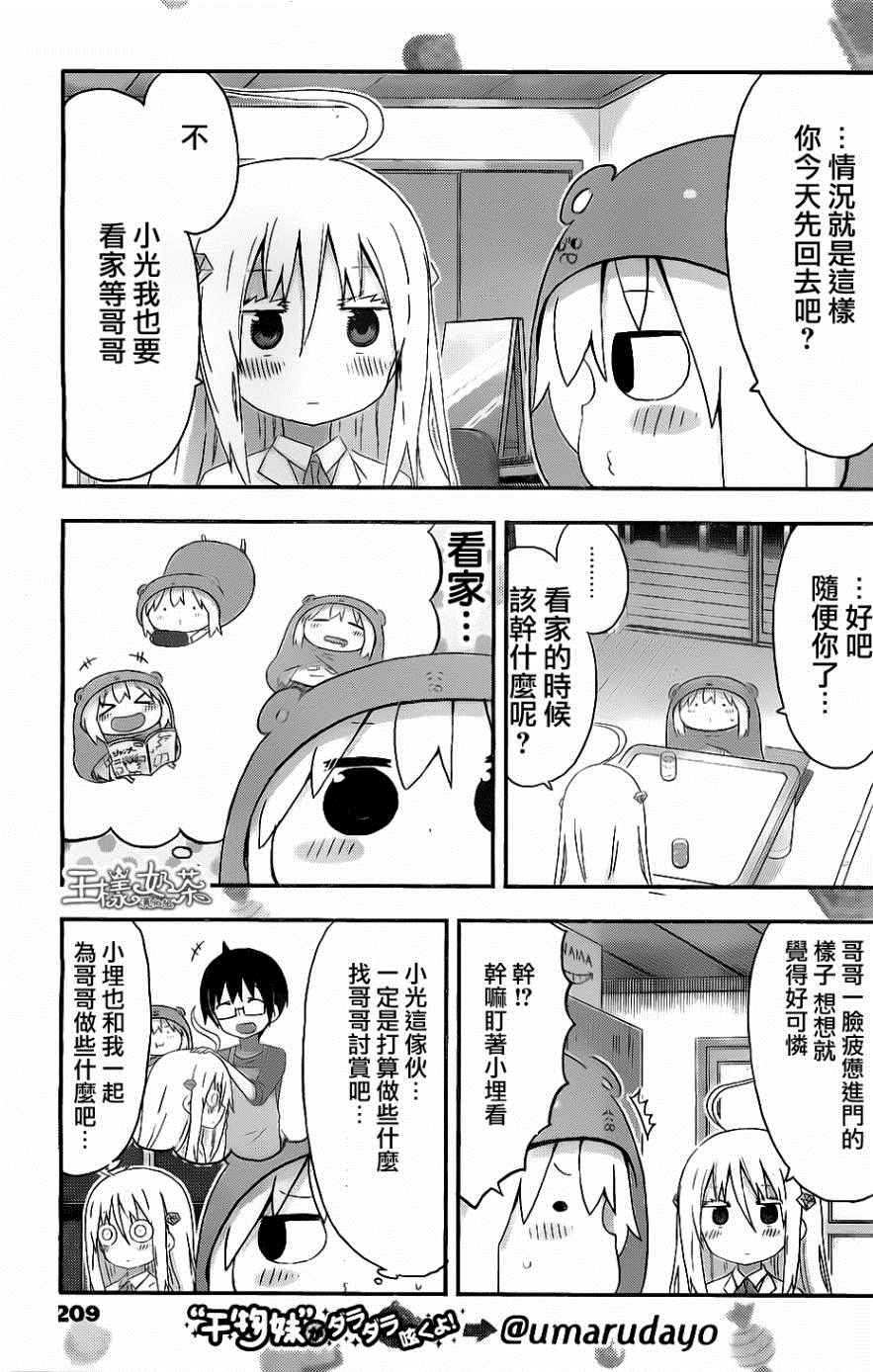 《干物妹小埋》漫画最新章节第149话免费下拉式在线观看章节第【3】张图片