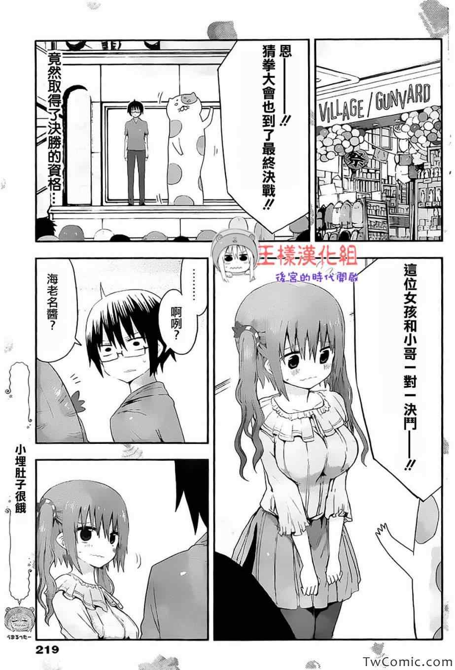 《干物妹小埋》漫画最新章节第10话免费下拉式在线观看章节第【6】张图片