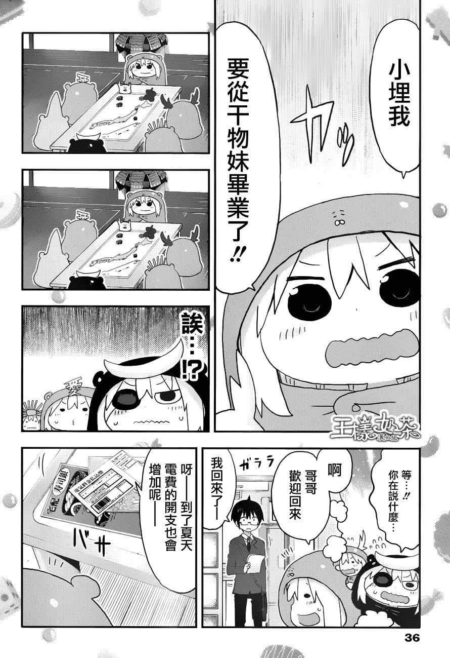 《干物妹小埋》漫画最新章节第116话免费下拉式在线观看章节第【6】张图片