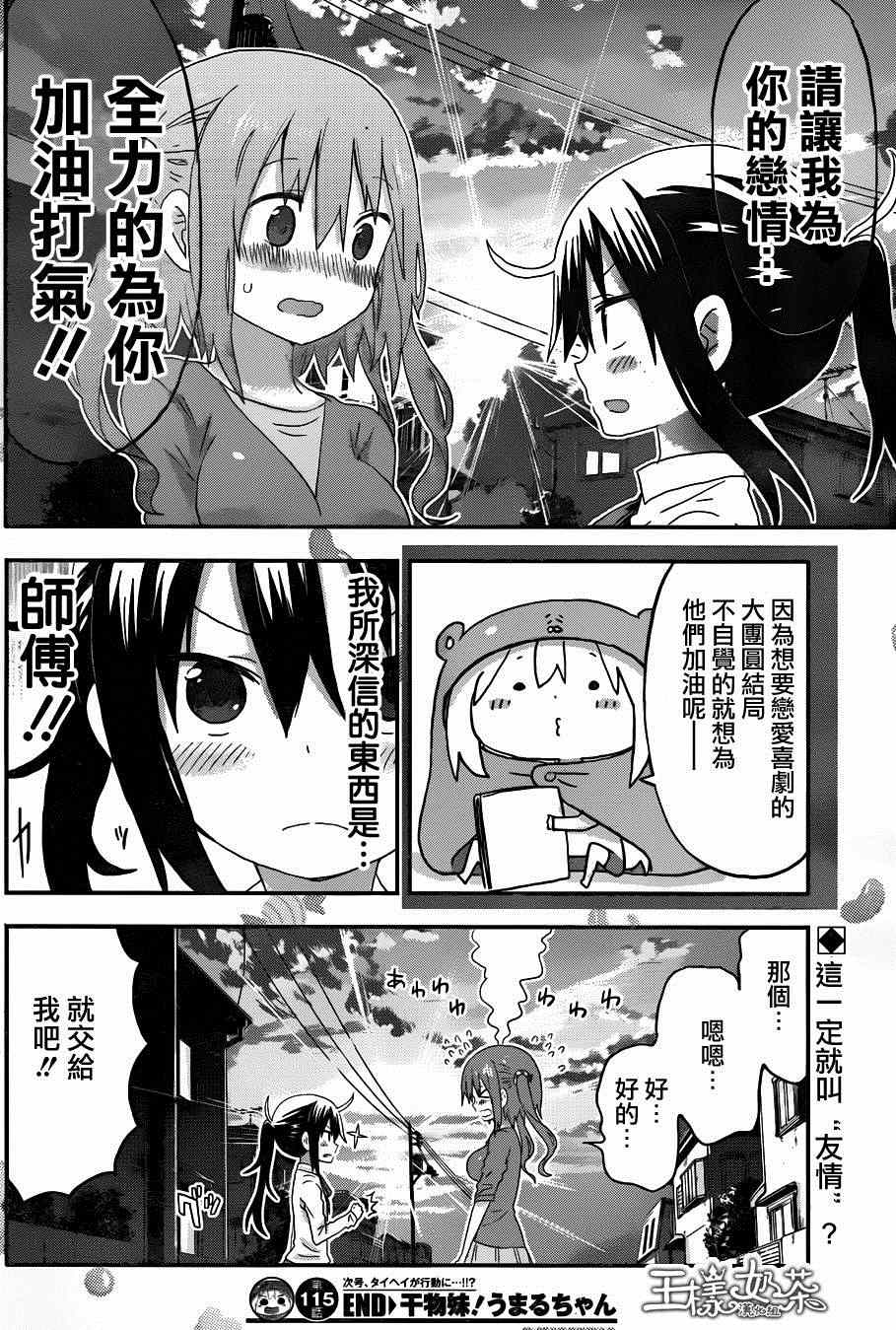 《干物妹小埋》漫画最新章节第115话免费下拉式在线观看章节第【8】张图片